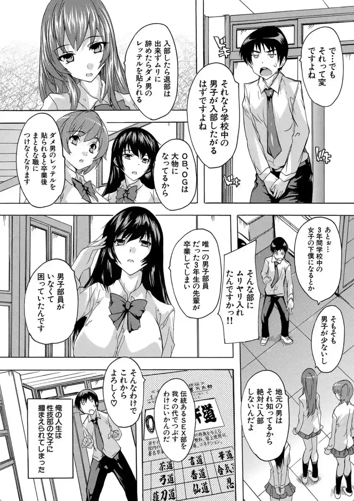 必修！！セックス部 - 002