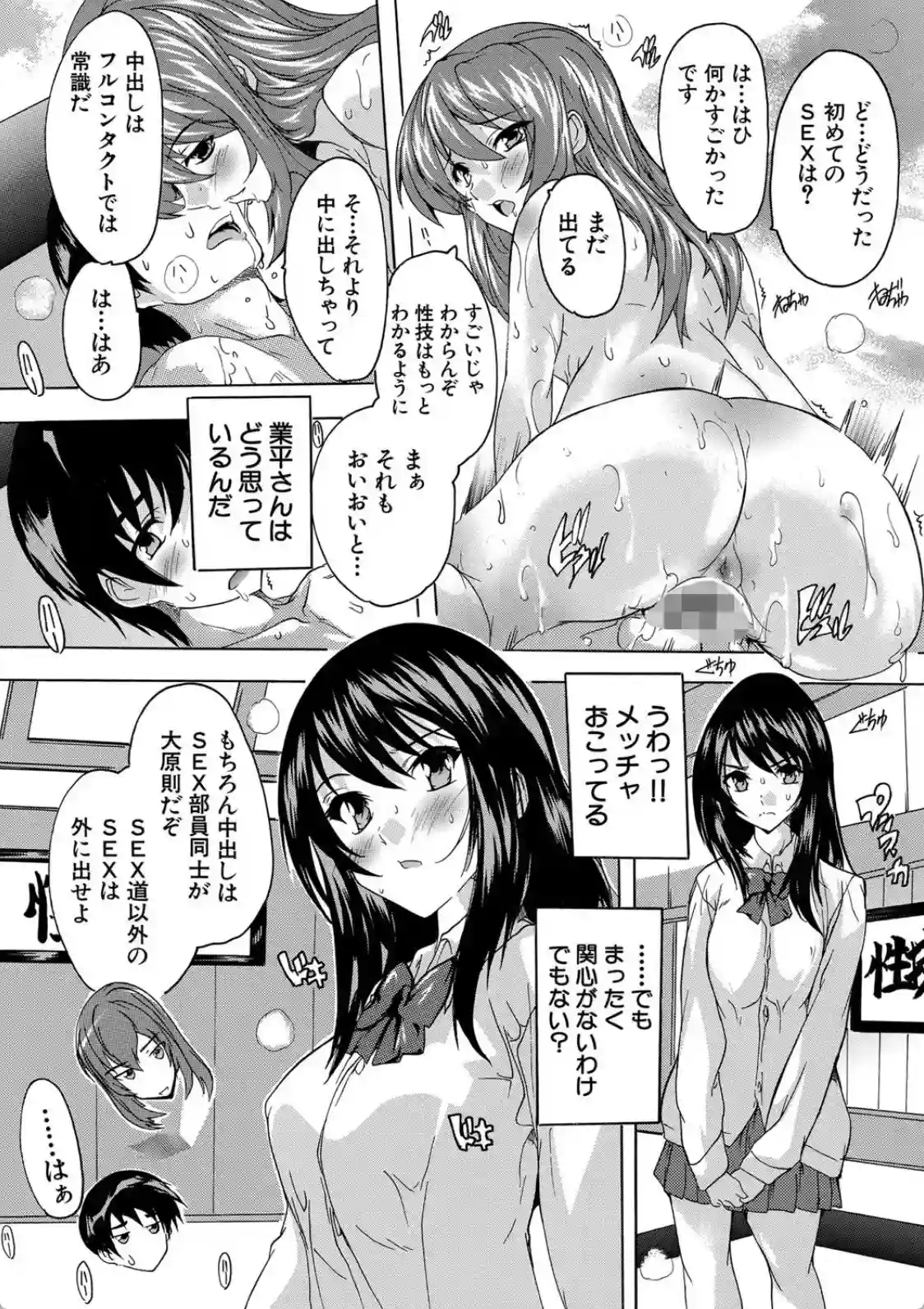 必修！！セックス部 - 014