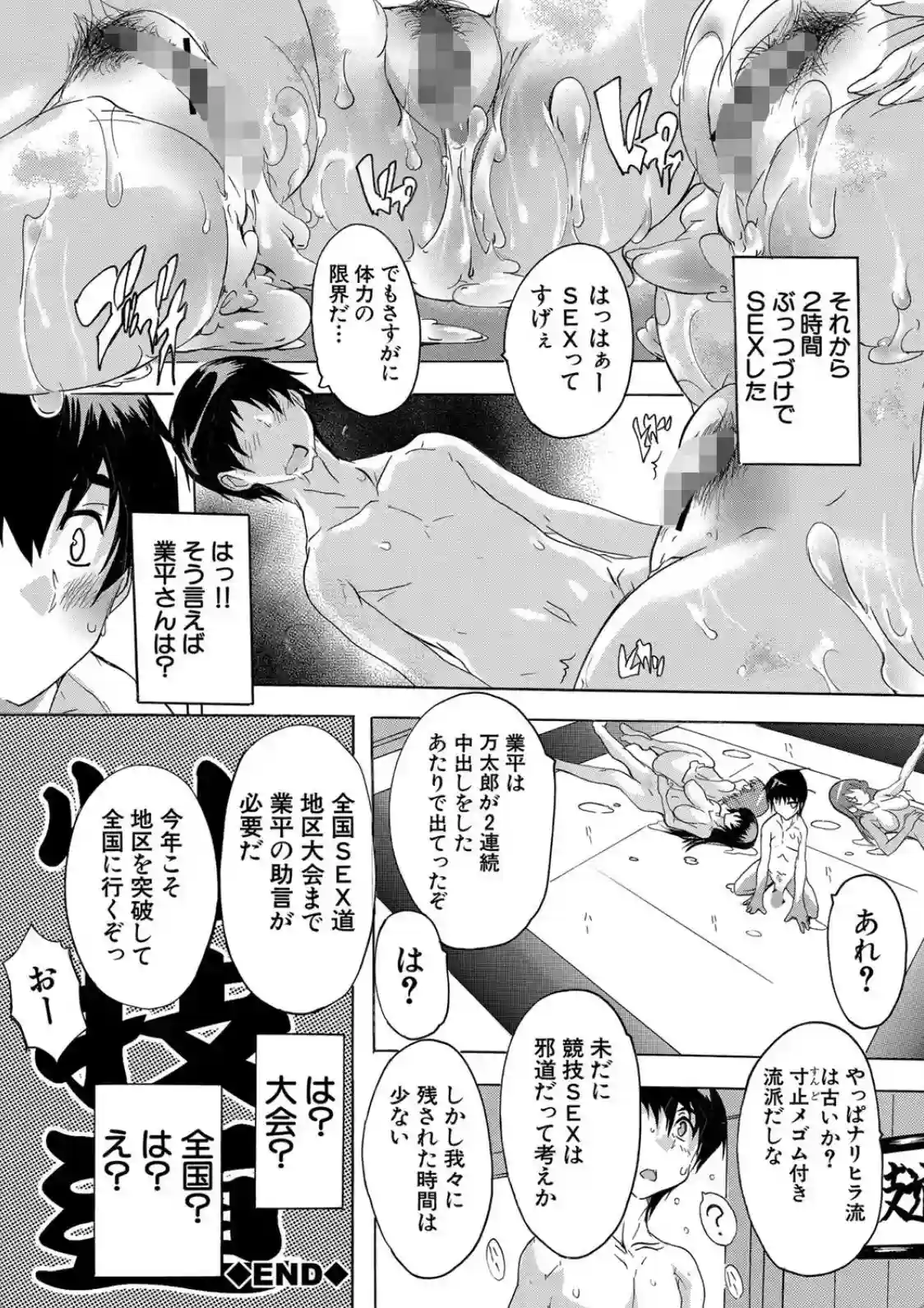 必修！！セックス部 - 027
