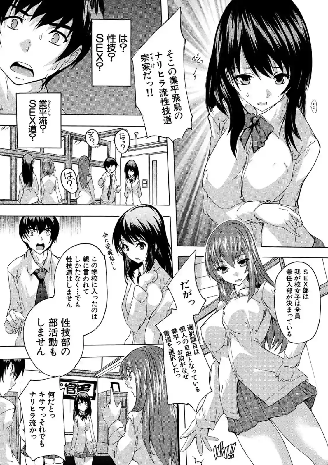 必修！！セックス部 - 032