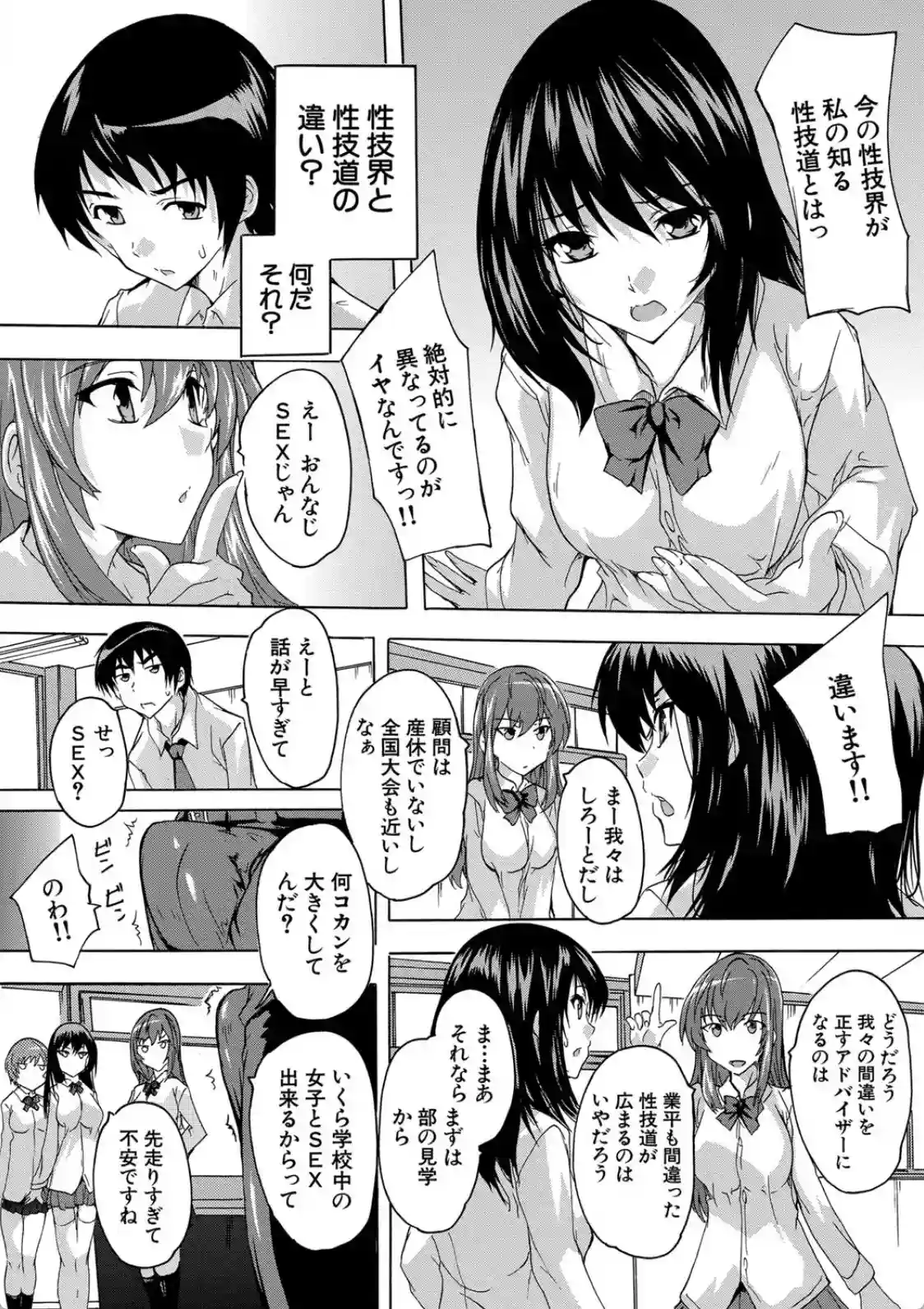 必修！！セックス部 - 033