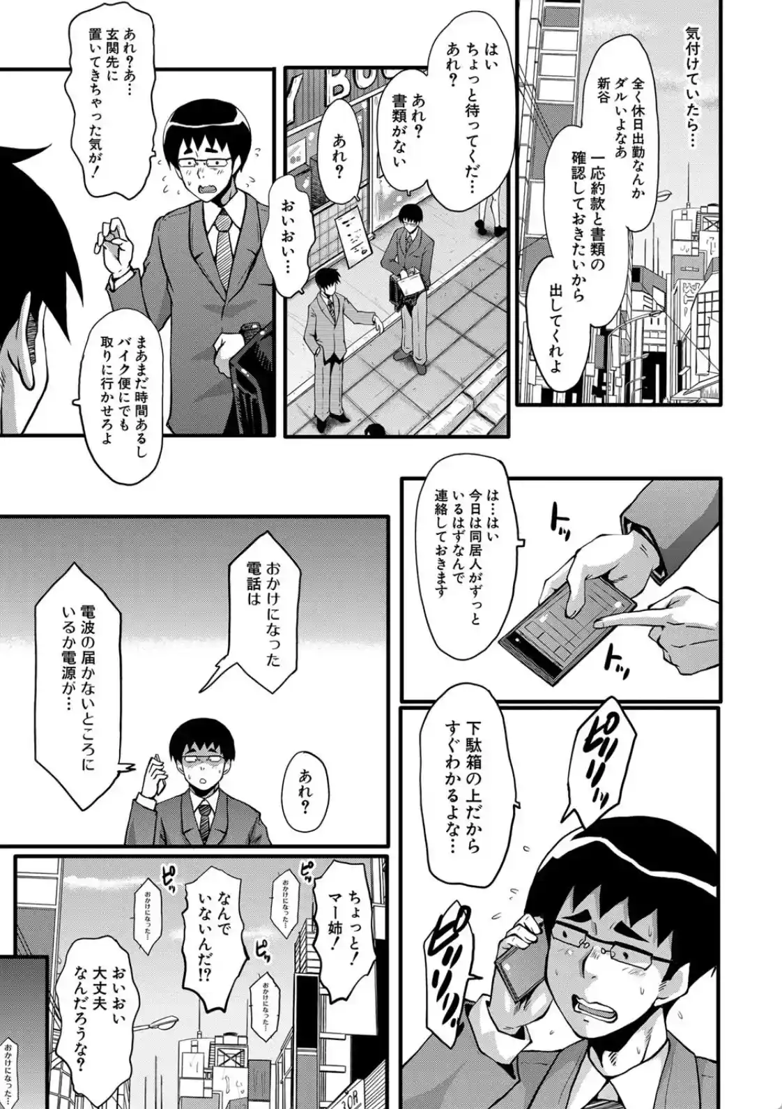 僕の彼女がクソガキに寝取られた話 - 002