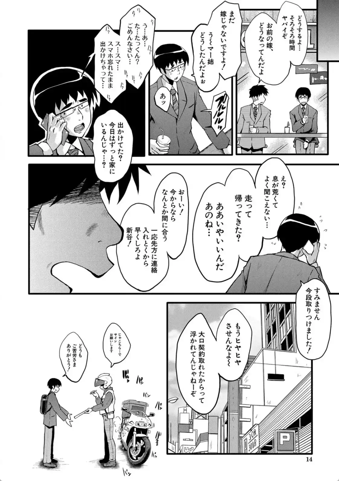 僕の彼女がクソガキに寝取られた話 - 003