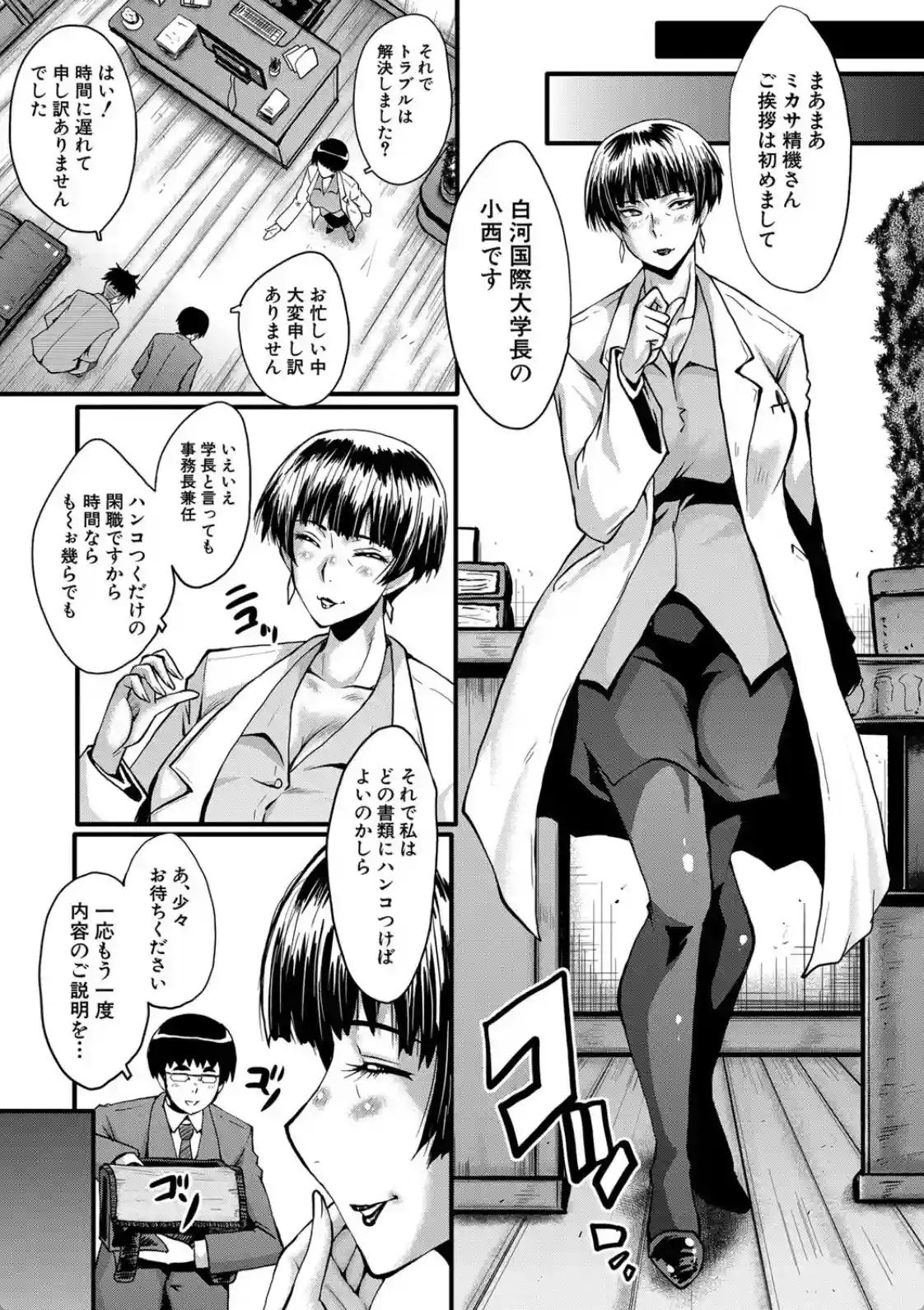 僕の彼女がクソガキに寝取られた話 - 004