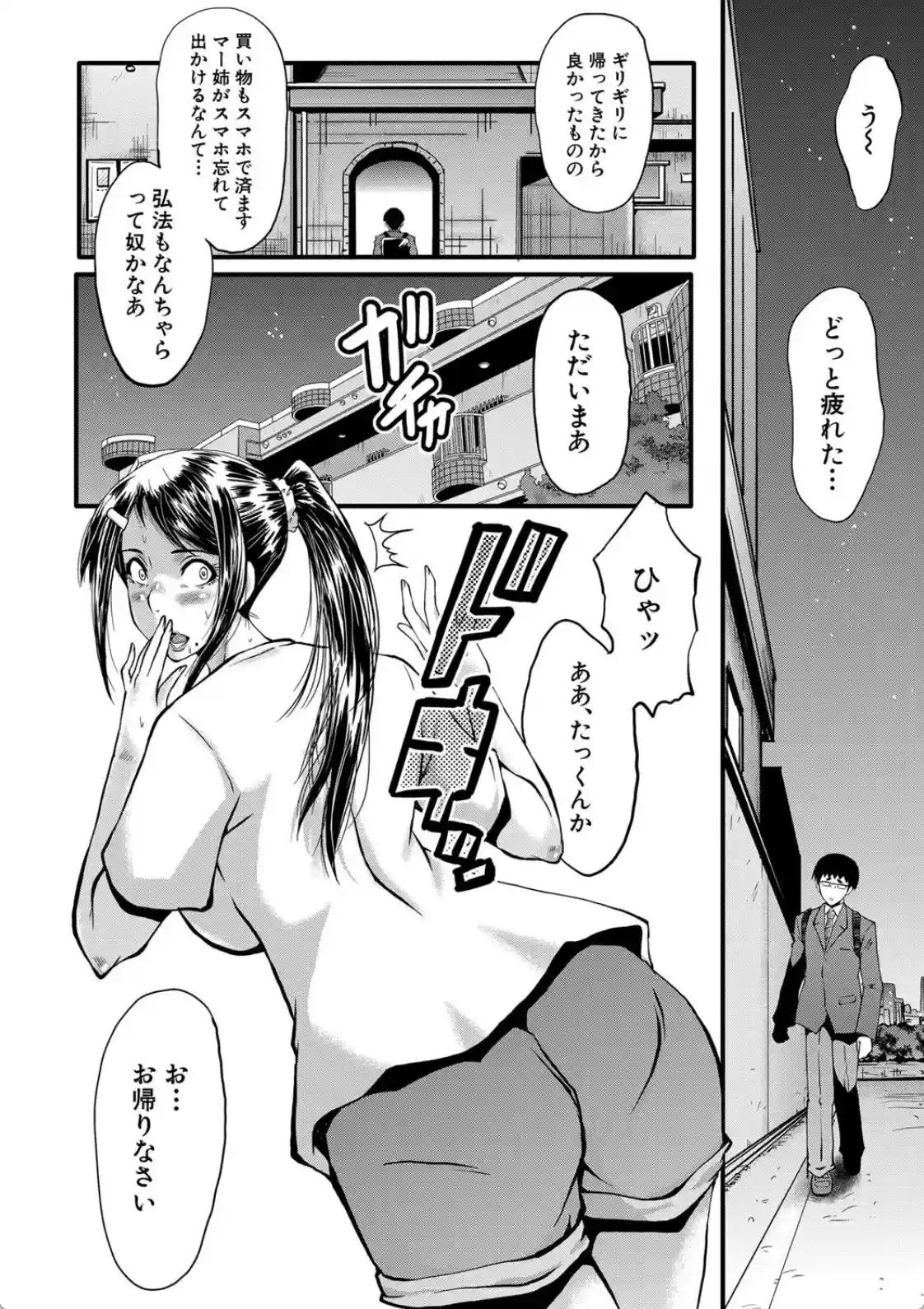 僕の彼女がクソガキに寝取られた話 - 005