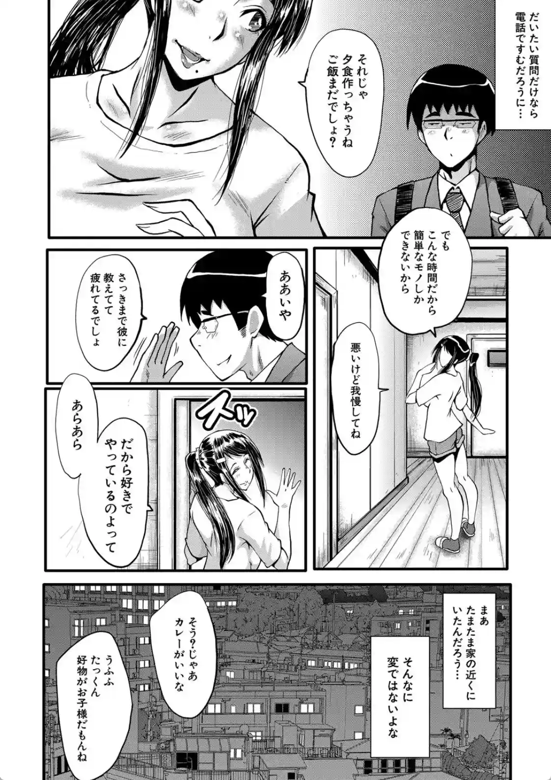 僕の彼女がクソガキに寝取られた話 - 007