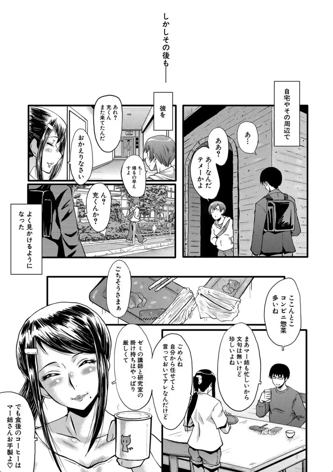 僕の彼女がクソガキに寝取られた話 - 008