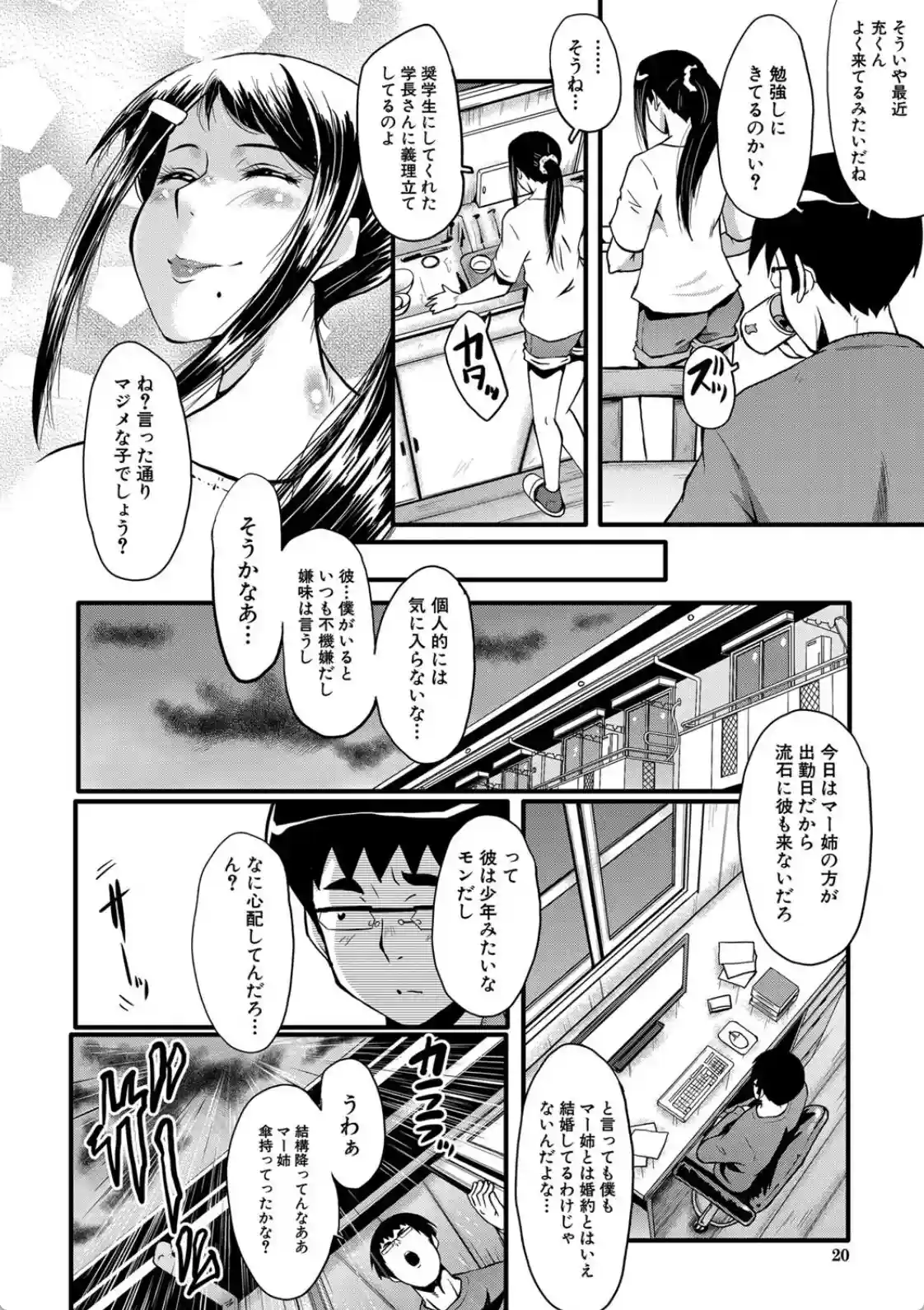 僕の彼女がクソガキに寝取られた話 - 009