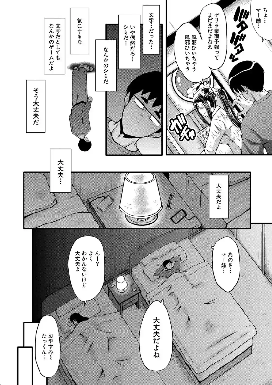 僕の彼女がクソガキに寝取られた話 - 011