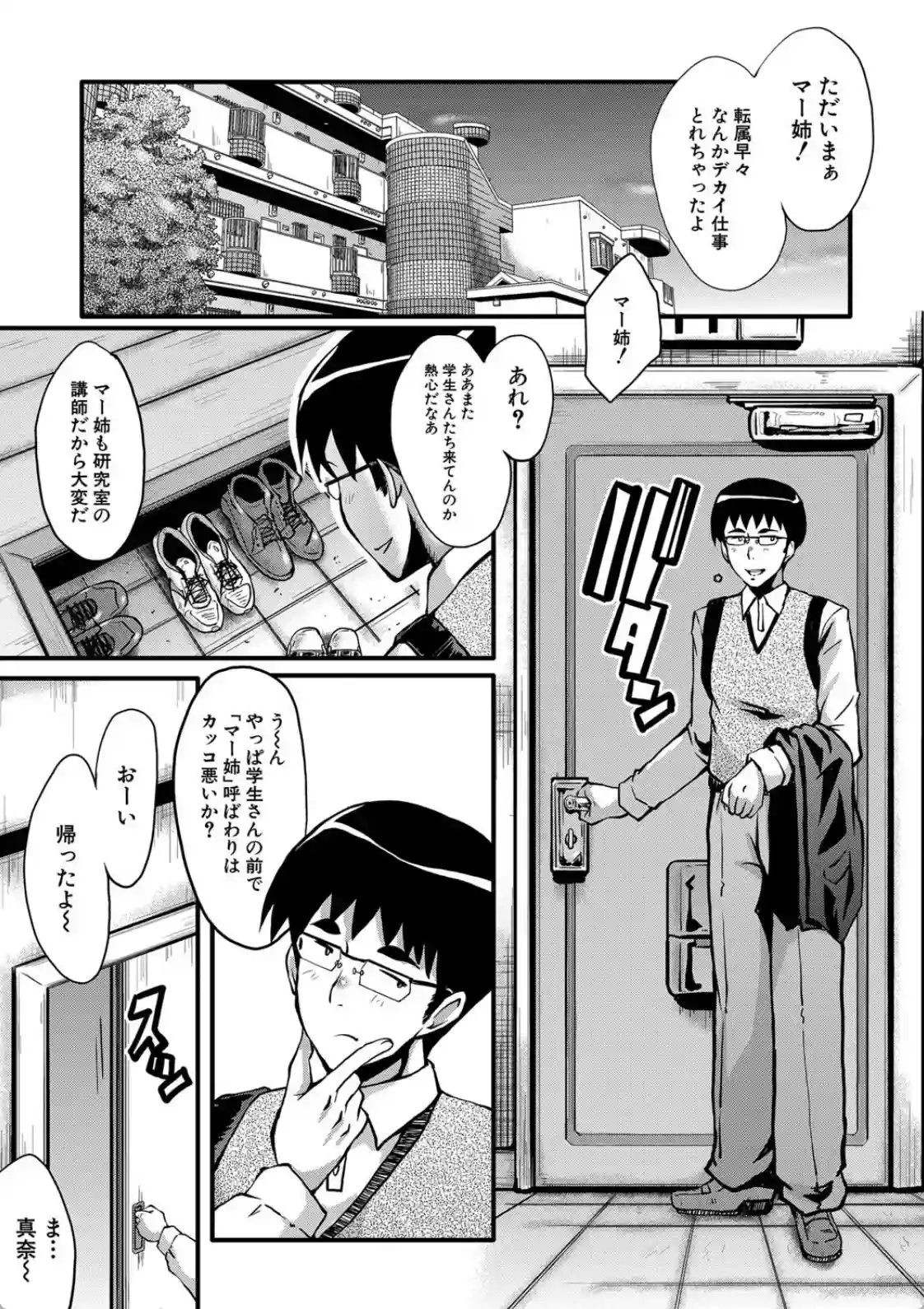 僕の彼女がクソガキに寝取られた話 - 012