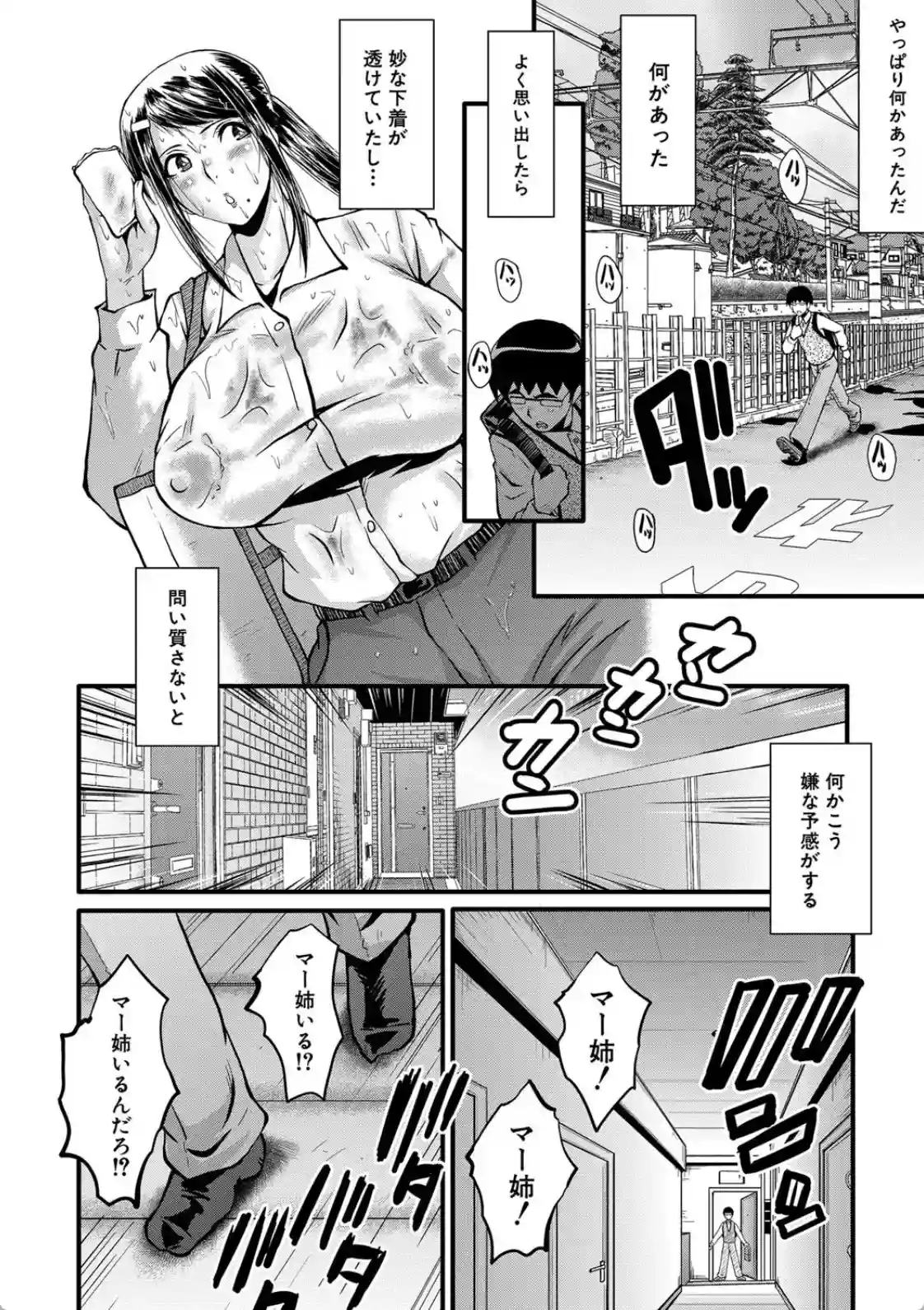 僕の彼女がクソガキに寝取られた話 - 014