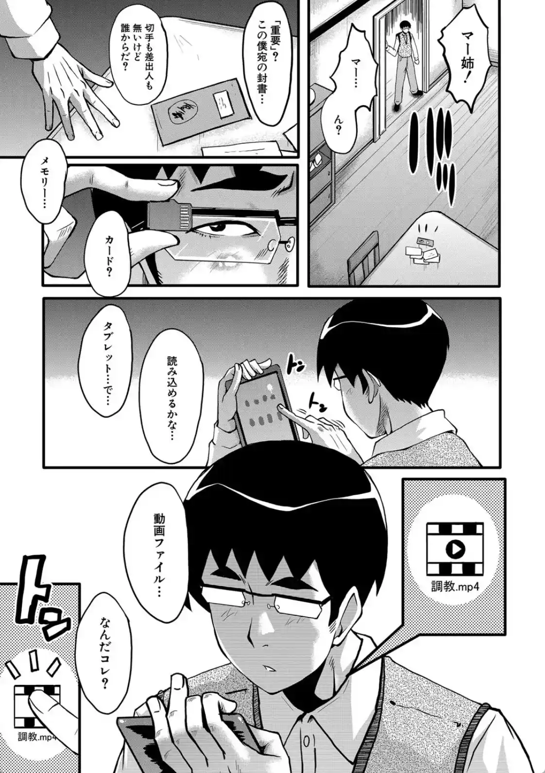 僕の彼女がクソガキに寝取られた話 - 015