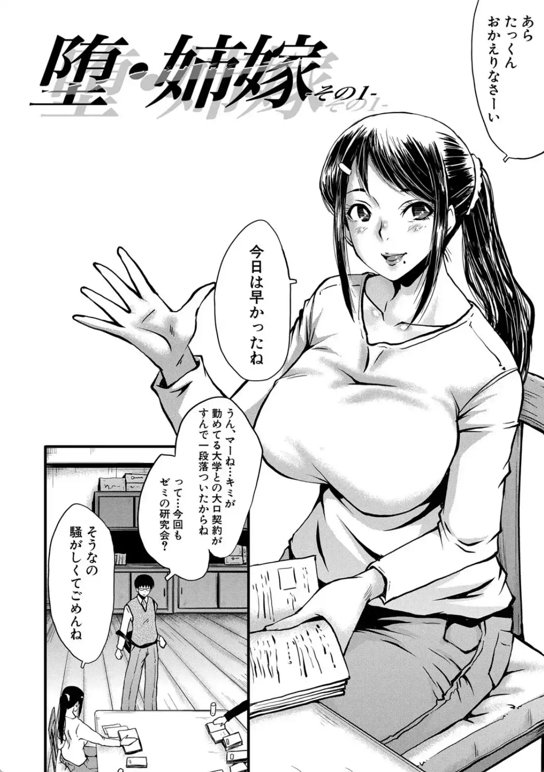 僕の彼女がクソガキに寝取られた話 - 023
