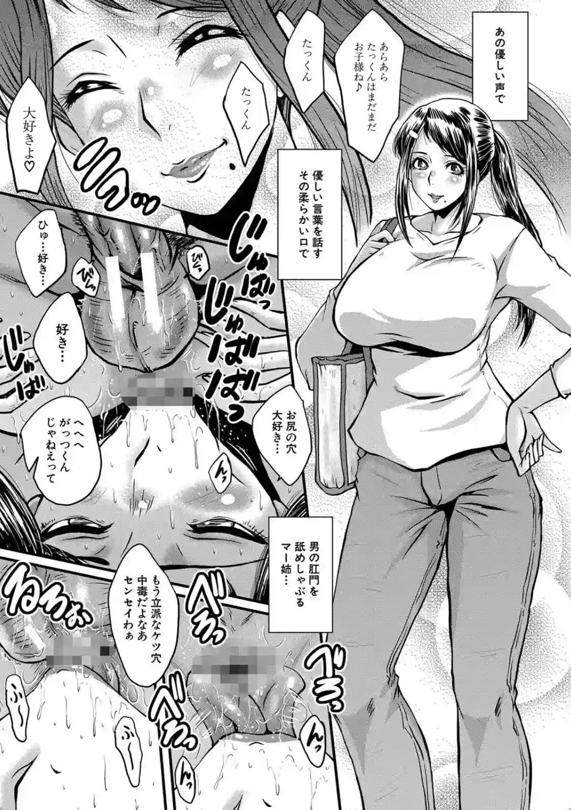 僕の彼女がクソガキに寝取られた話 - 024