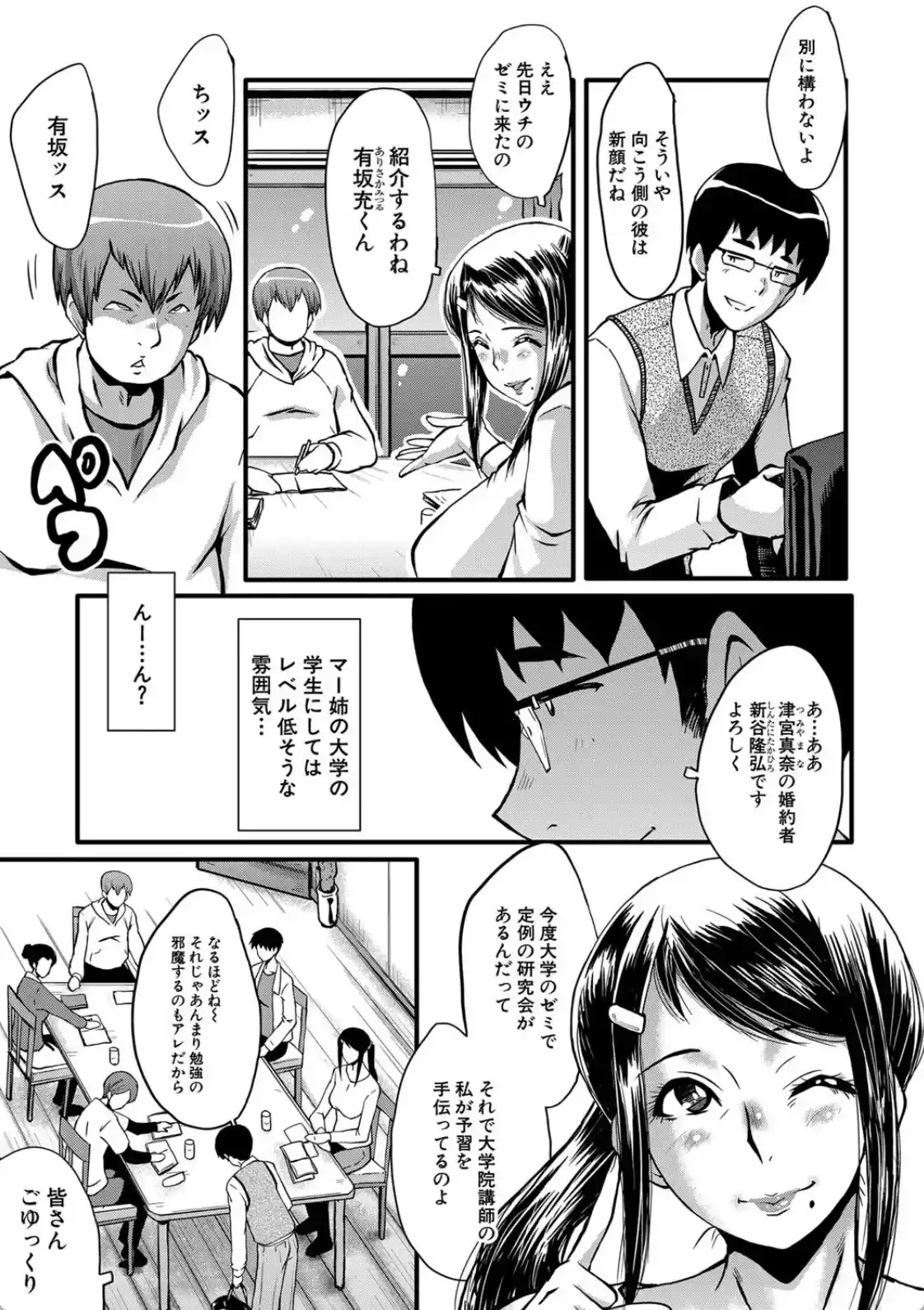 僕の彼女がクソガキに寝取られた話 - 034