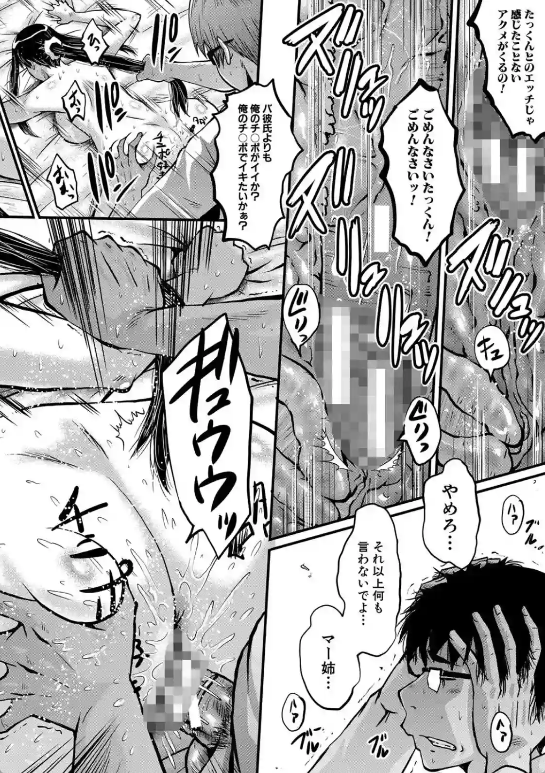 僕の彼女がクソガキに寝取られた話 - 042
