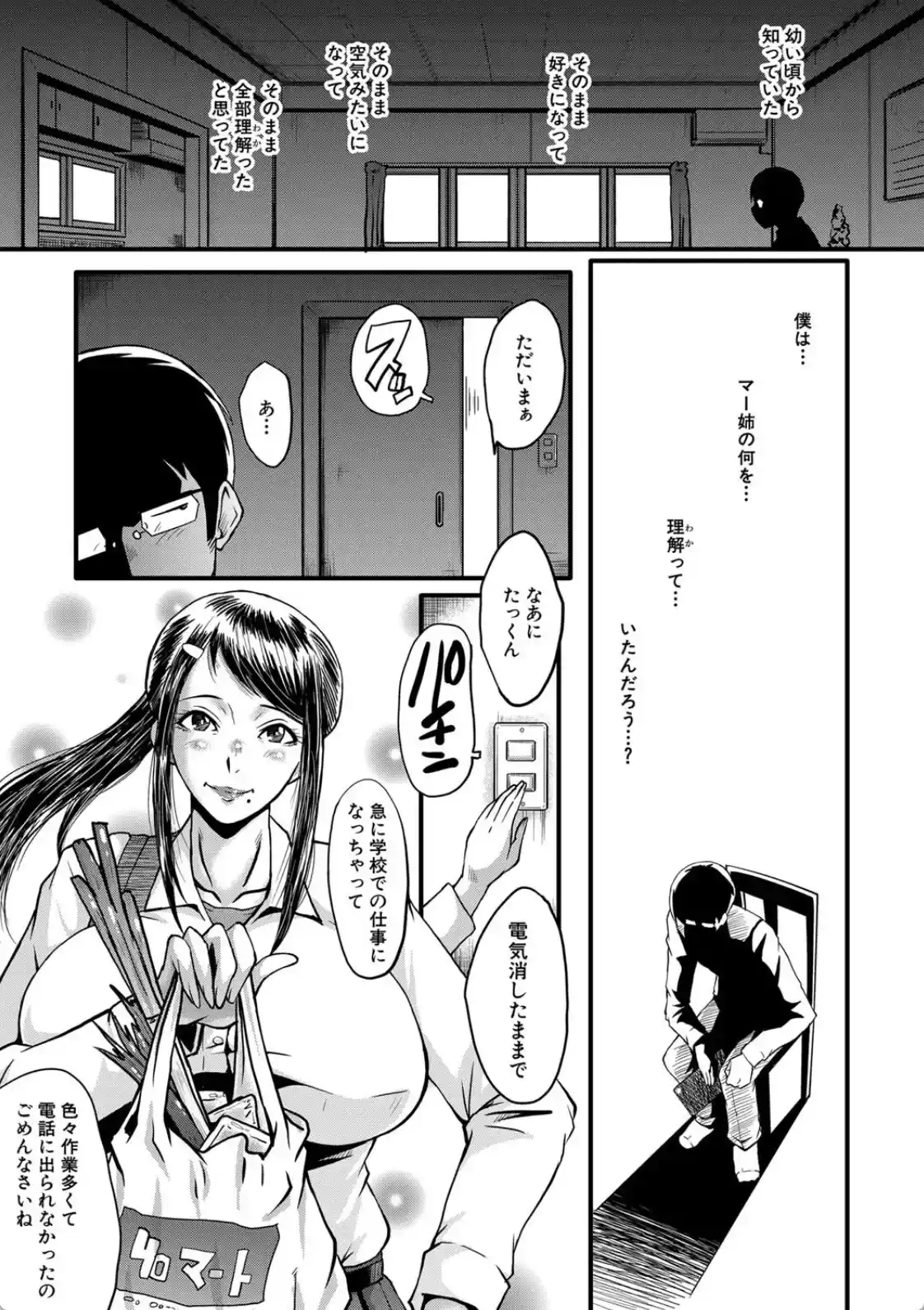 僕の彼女がクソガキに寝取られた話 - 046