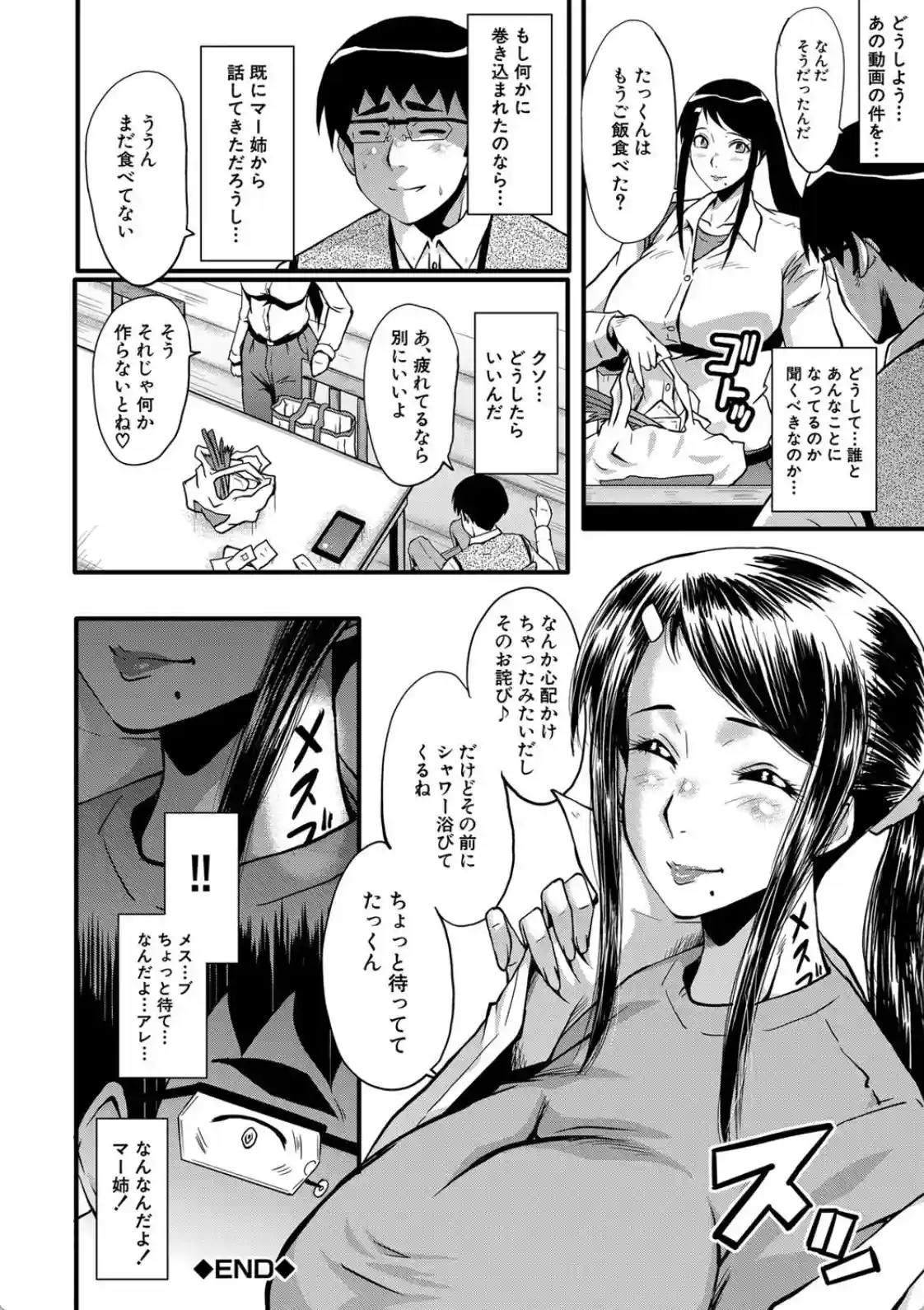 僕の彼女がクソガキに寝取られた話 - 047