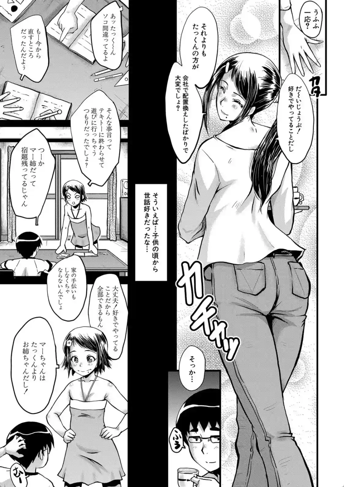 僕の彼女がクソガキに寝取られた話 - 048