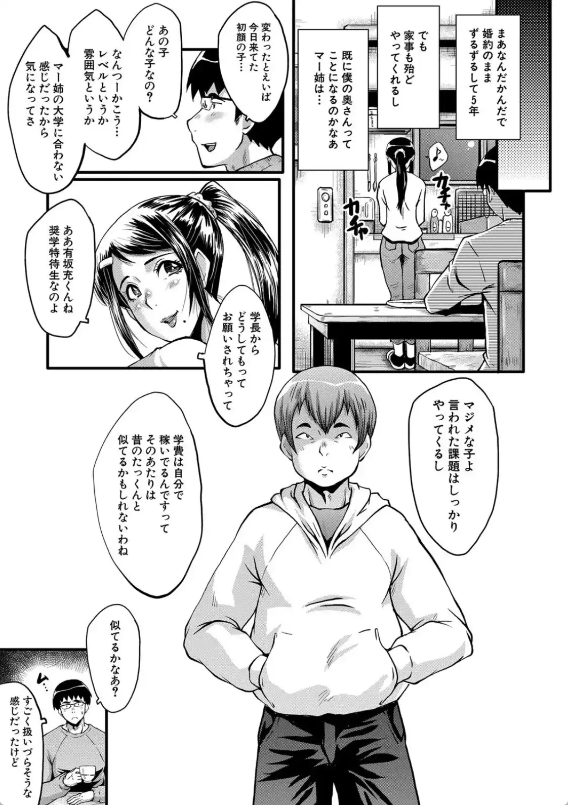 僕の彼女がクソガキに寝取られた話 - 050