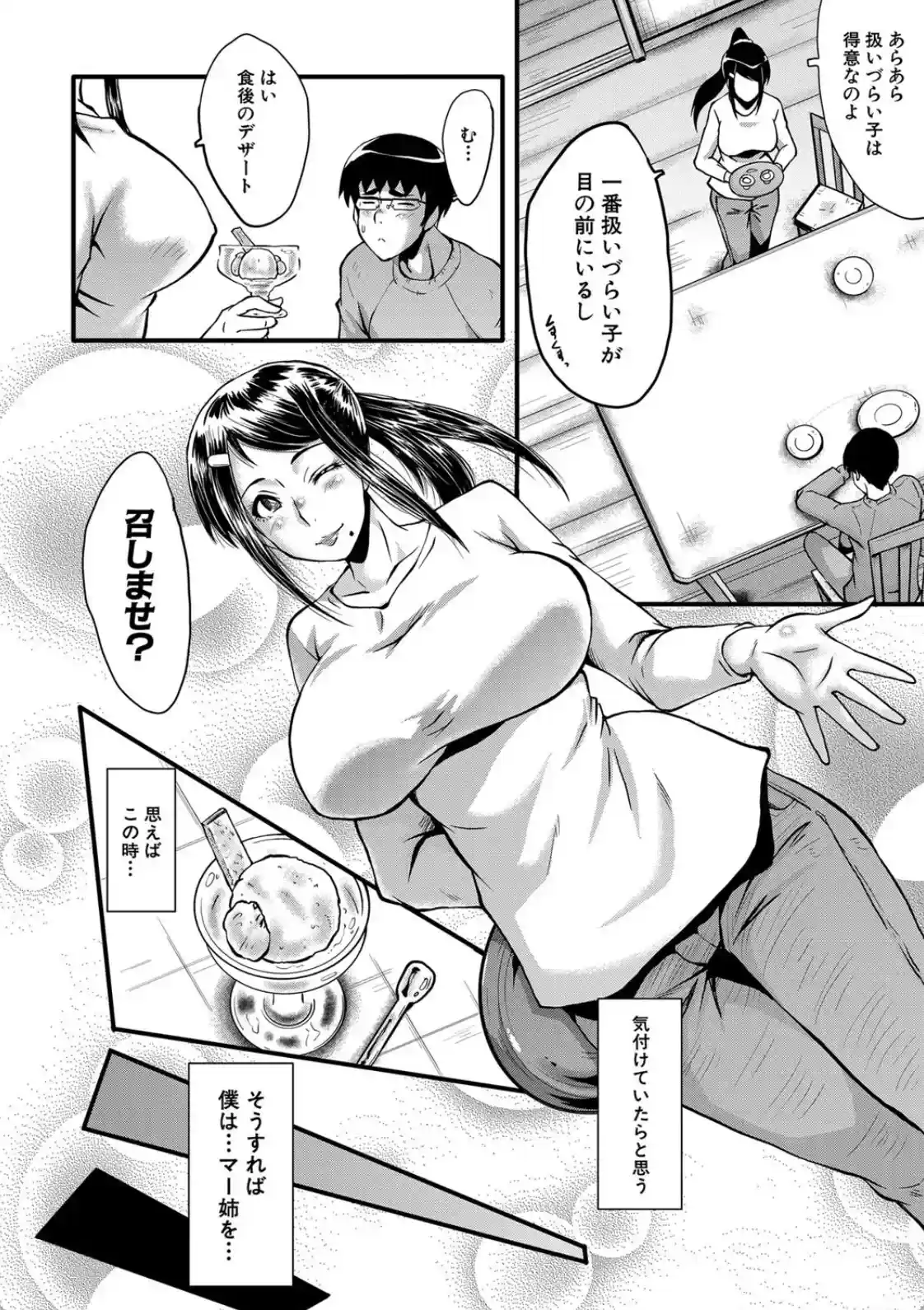 僕の彼女がクソガキに寝取られた話 - 051