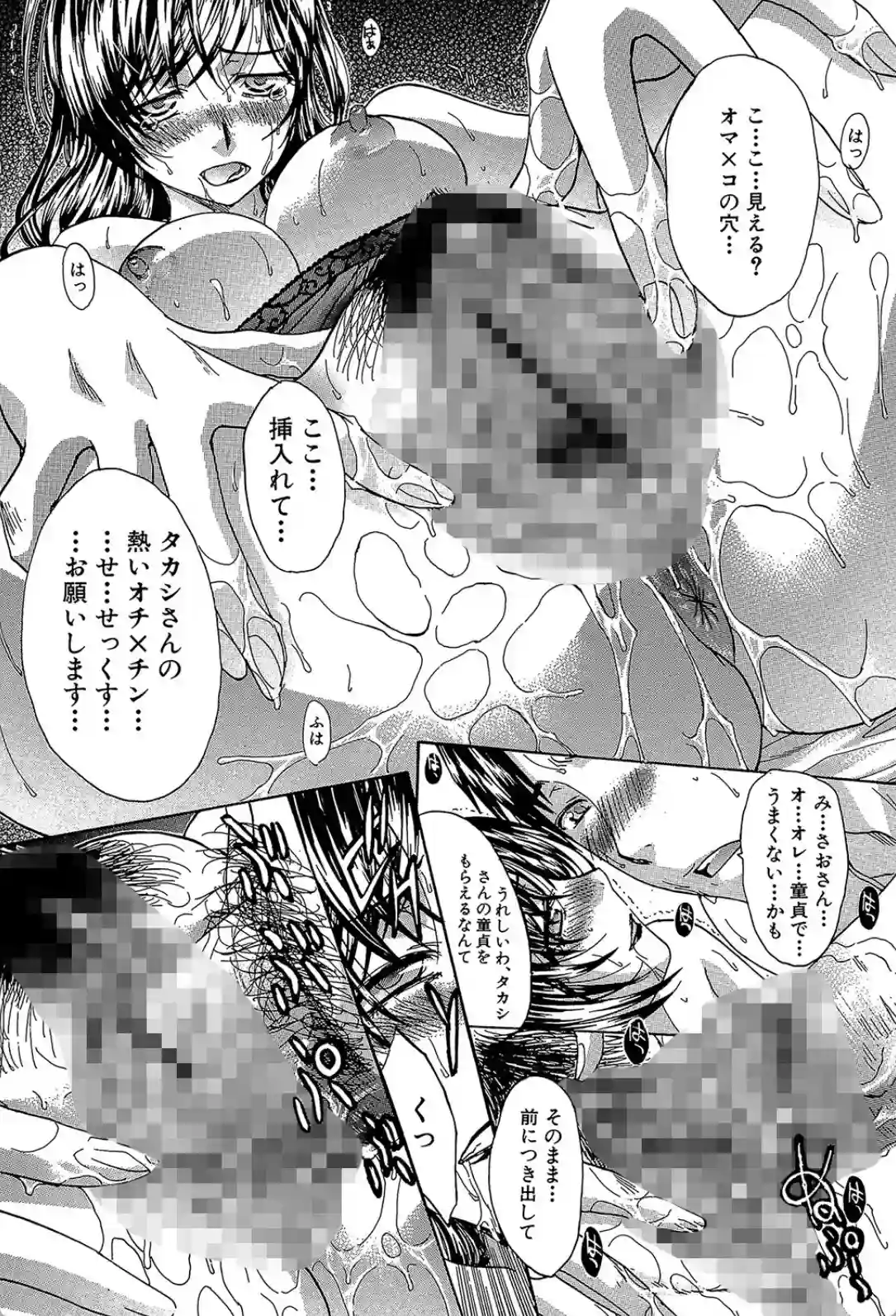 牝叔母、美沙緒 - 009