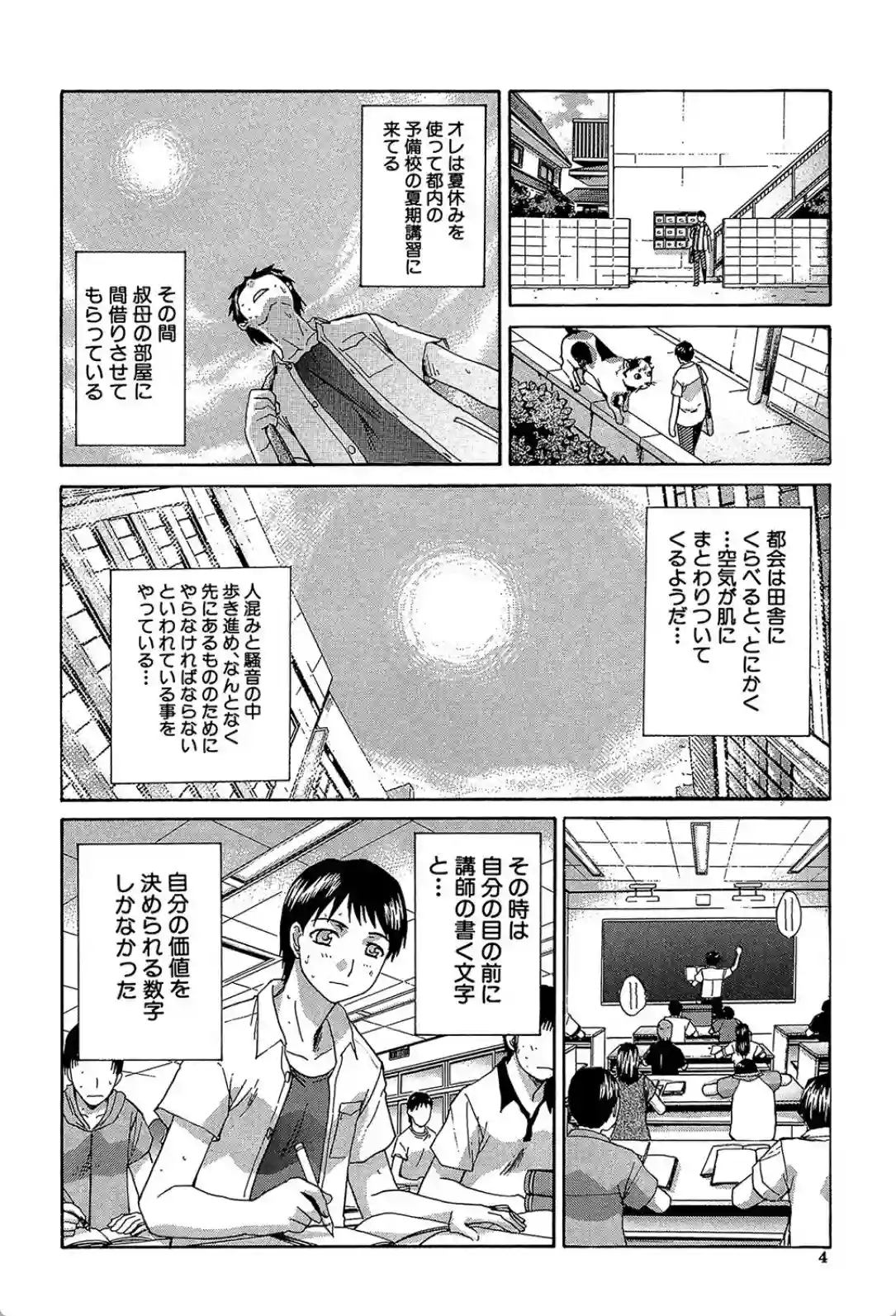 牝叔母、美沙緒 - 019