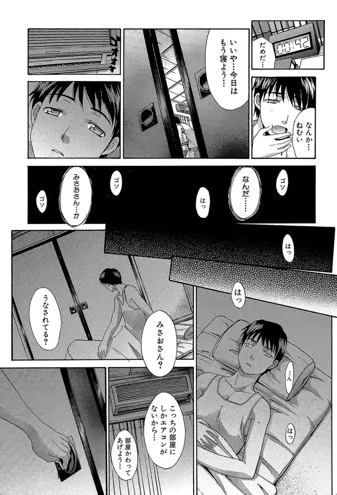 牝叔母、美沙緒 - 024