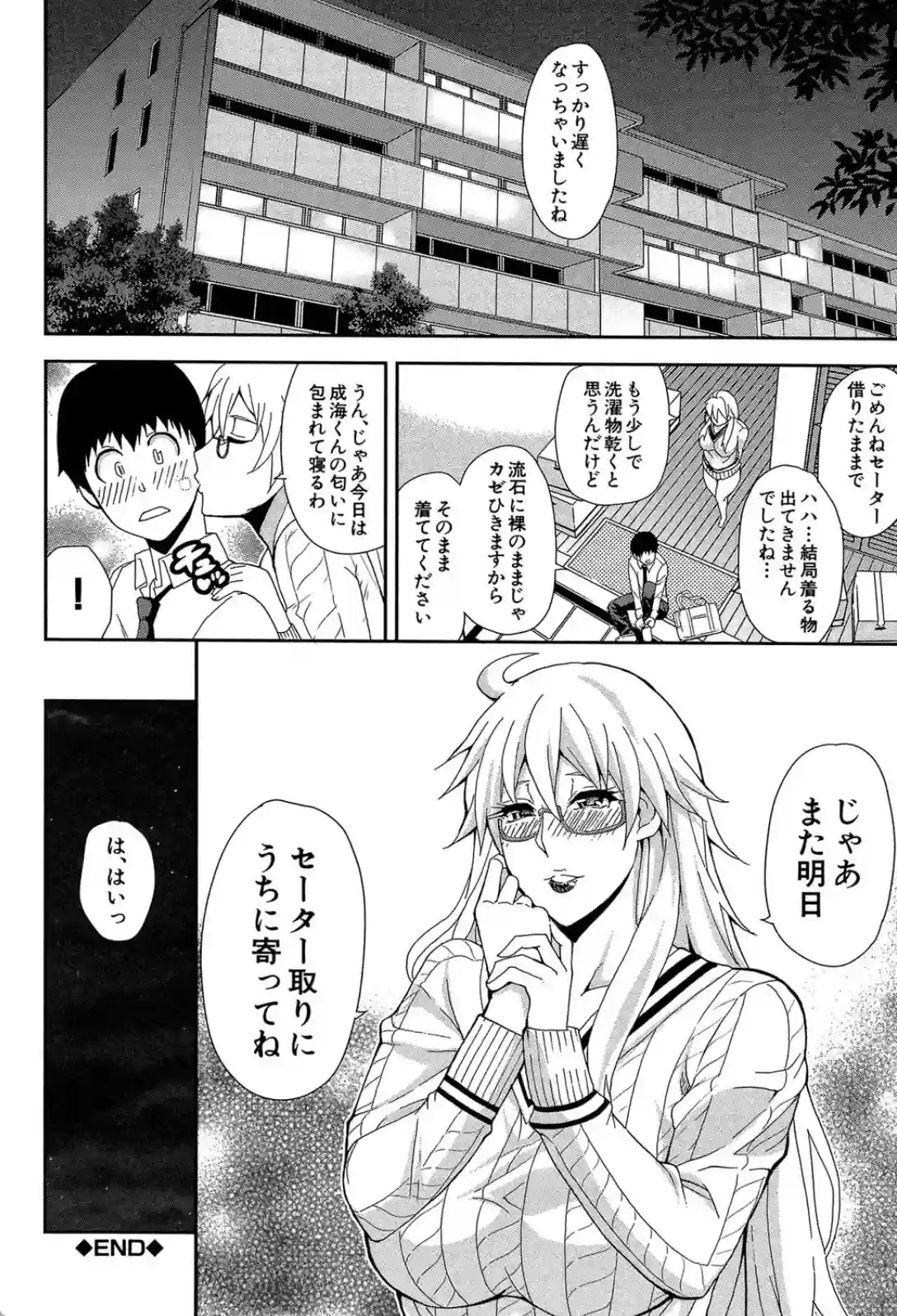 おさえきれないこの情欲 - 022