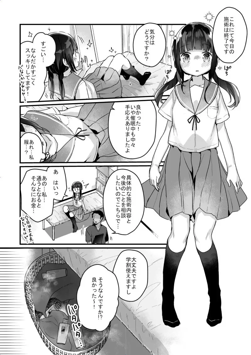 サイミン治療はじめました - 016