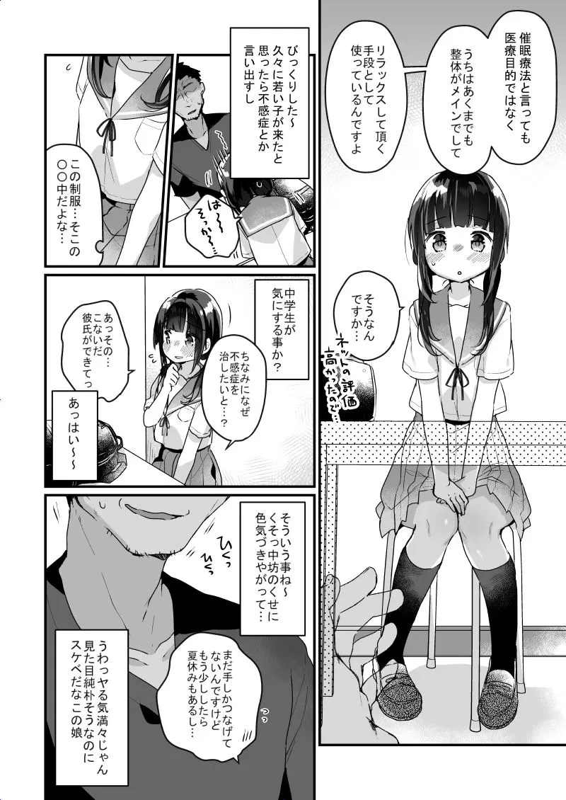 サイミン治療はじめました - 019