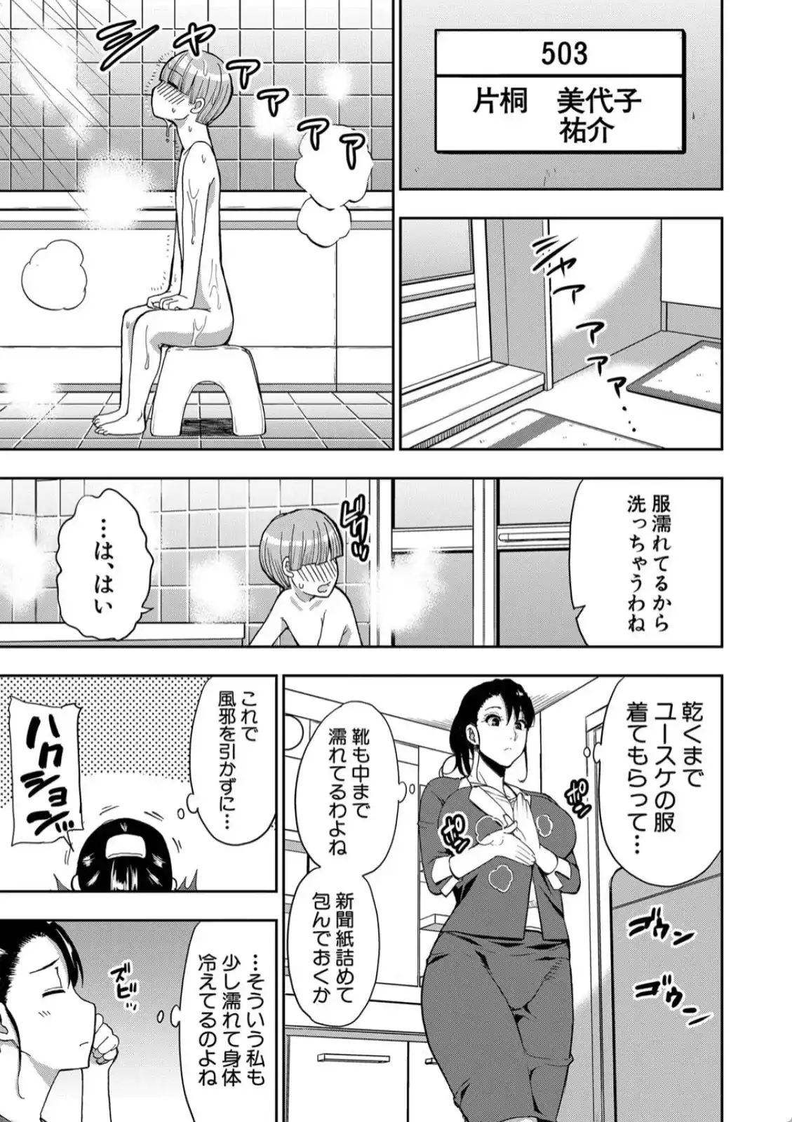 お願い、少し休ませて…▽ - 024