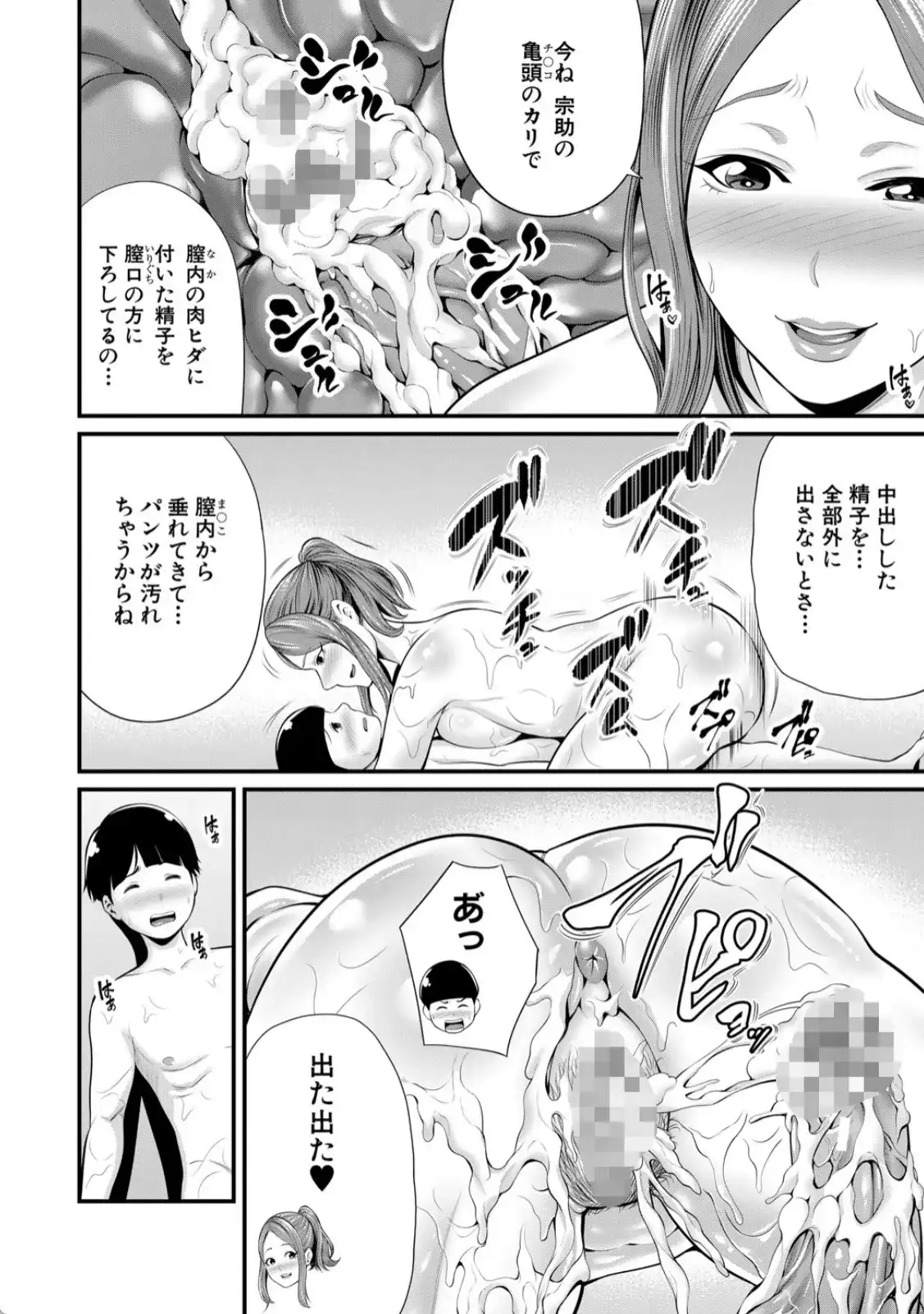 ひとの妻 - 029