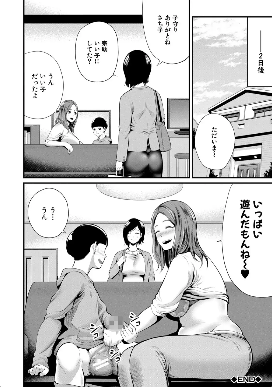 ひとの妻 - 042