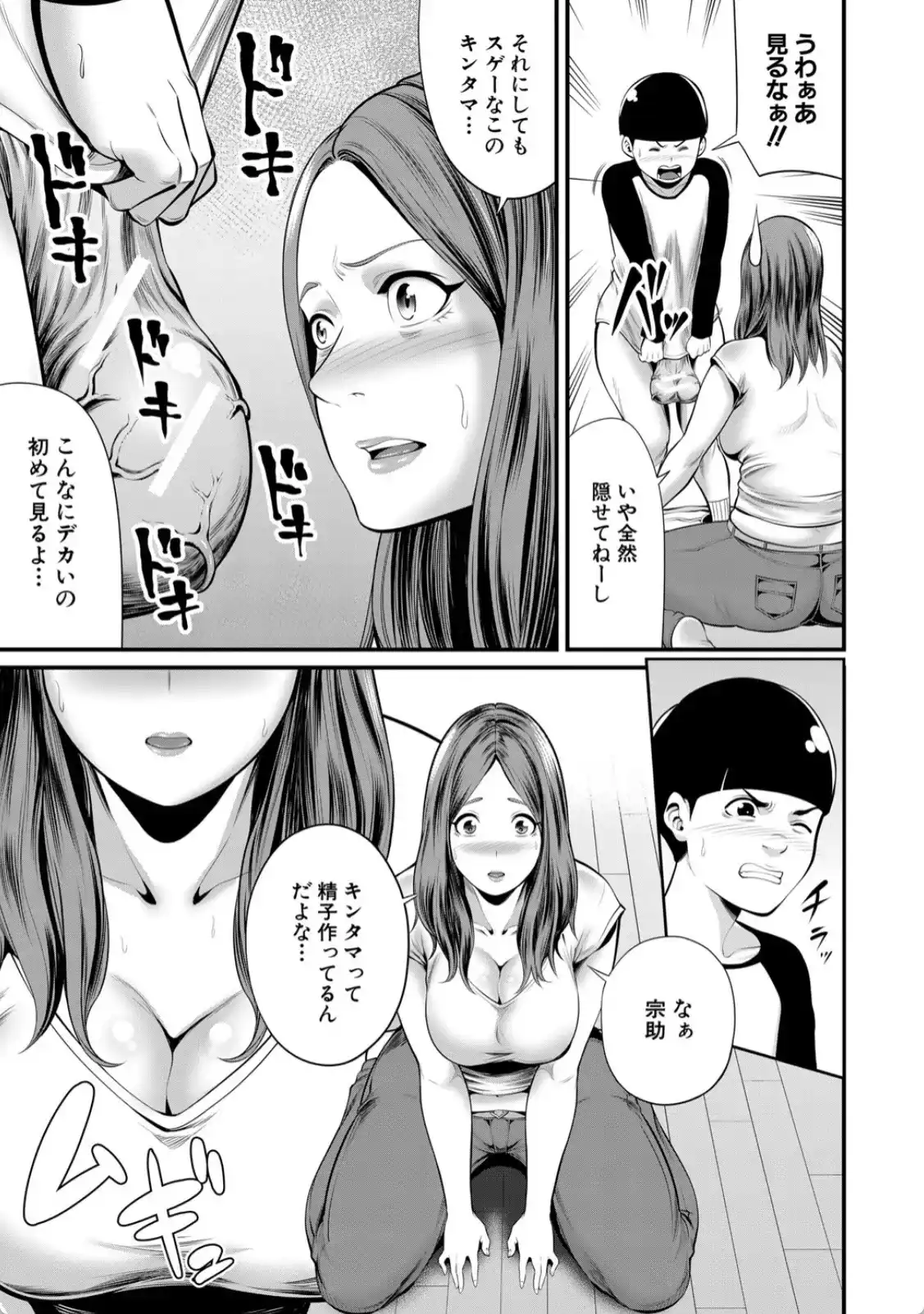 ひとの妻 - 046