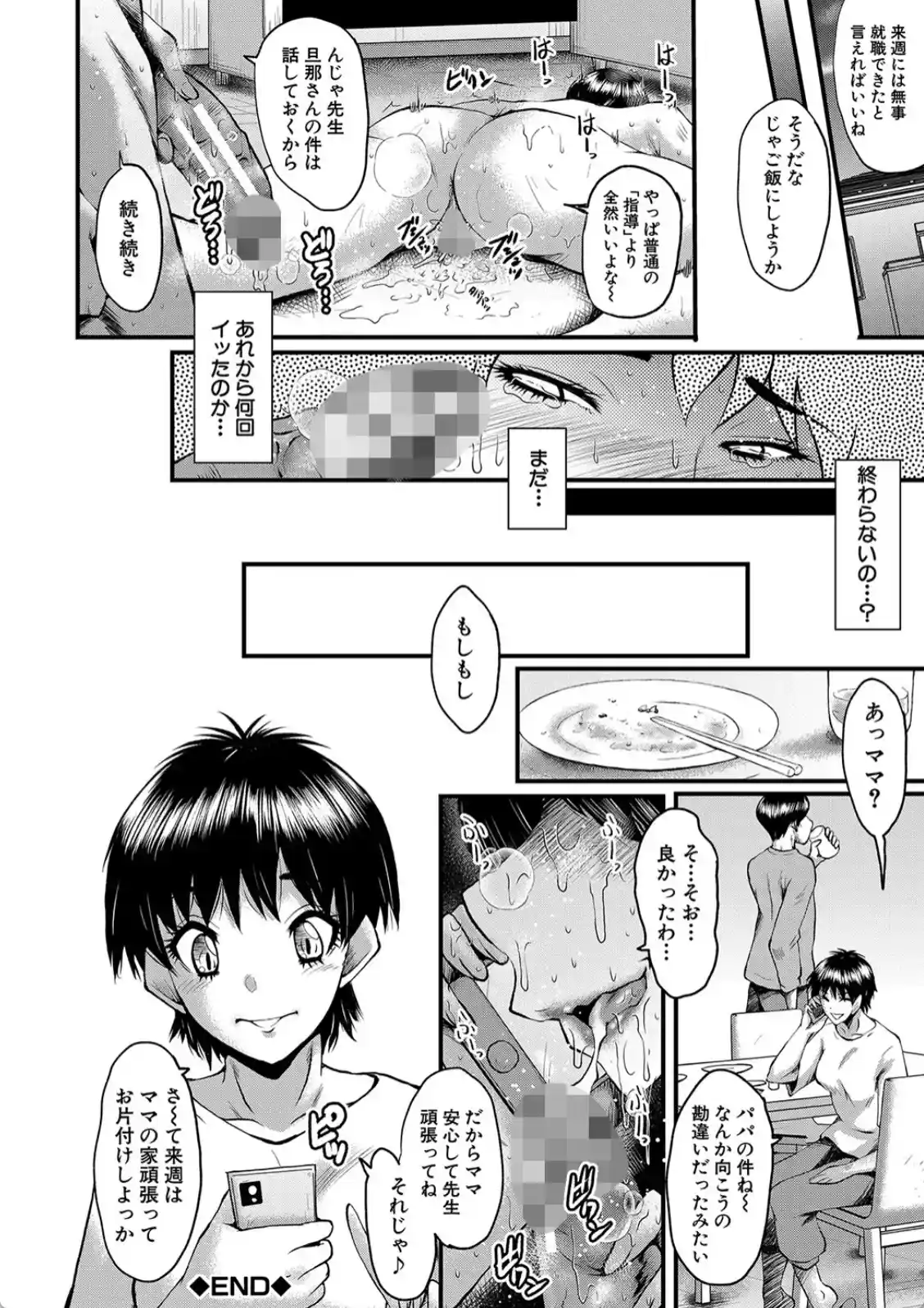 母娘姉妹と痴女教師の時間割 - 018