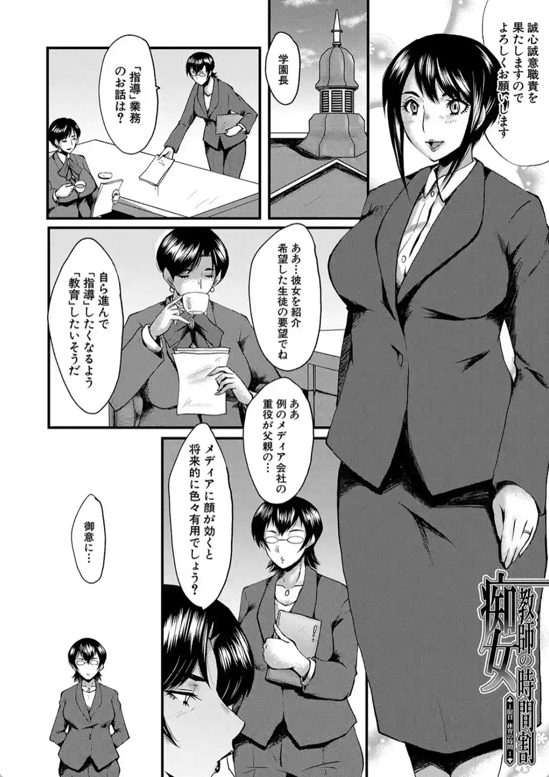 母娘姉妹と痴女教師の時間割 - 019