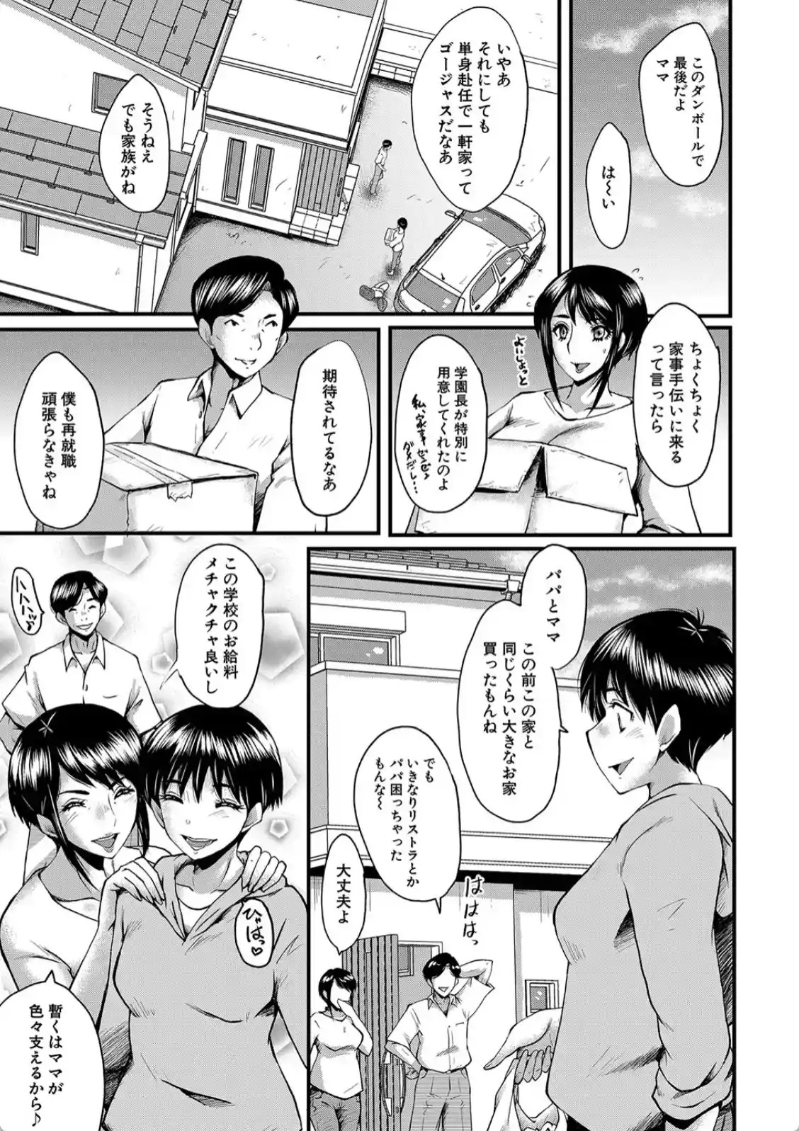 母娘姉妹と痴女教師の時間割 - 020