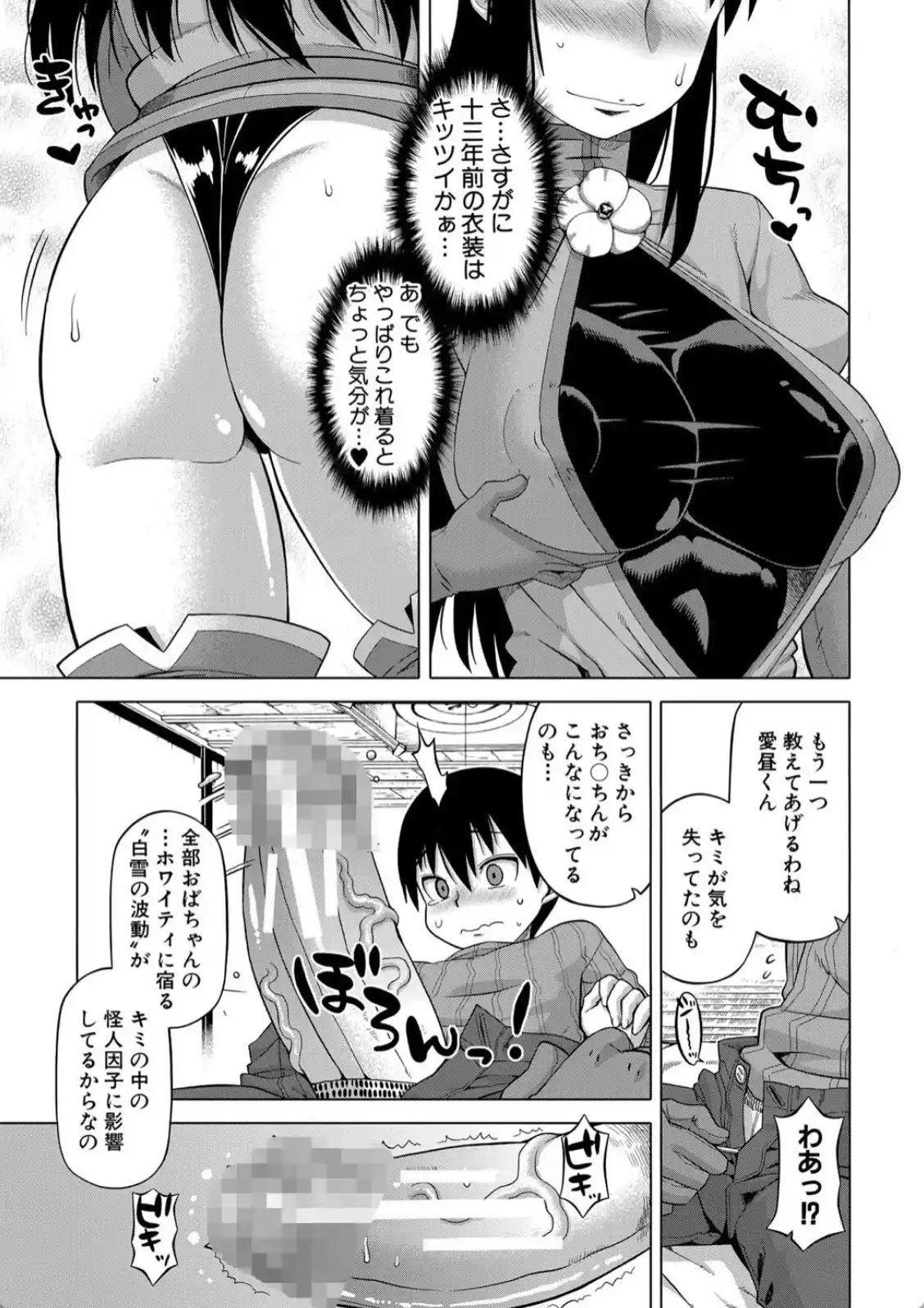 白雪騎士ホワイティ（30） - 002
