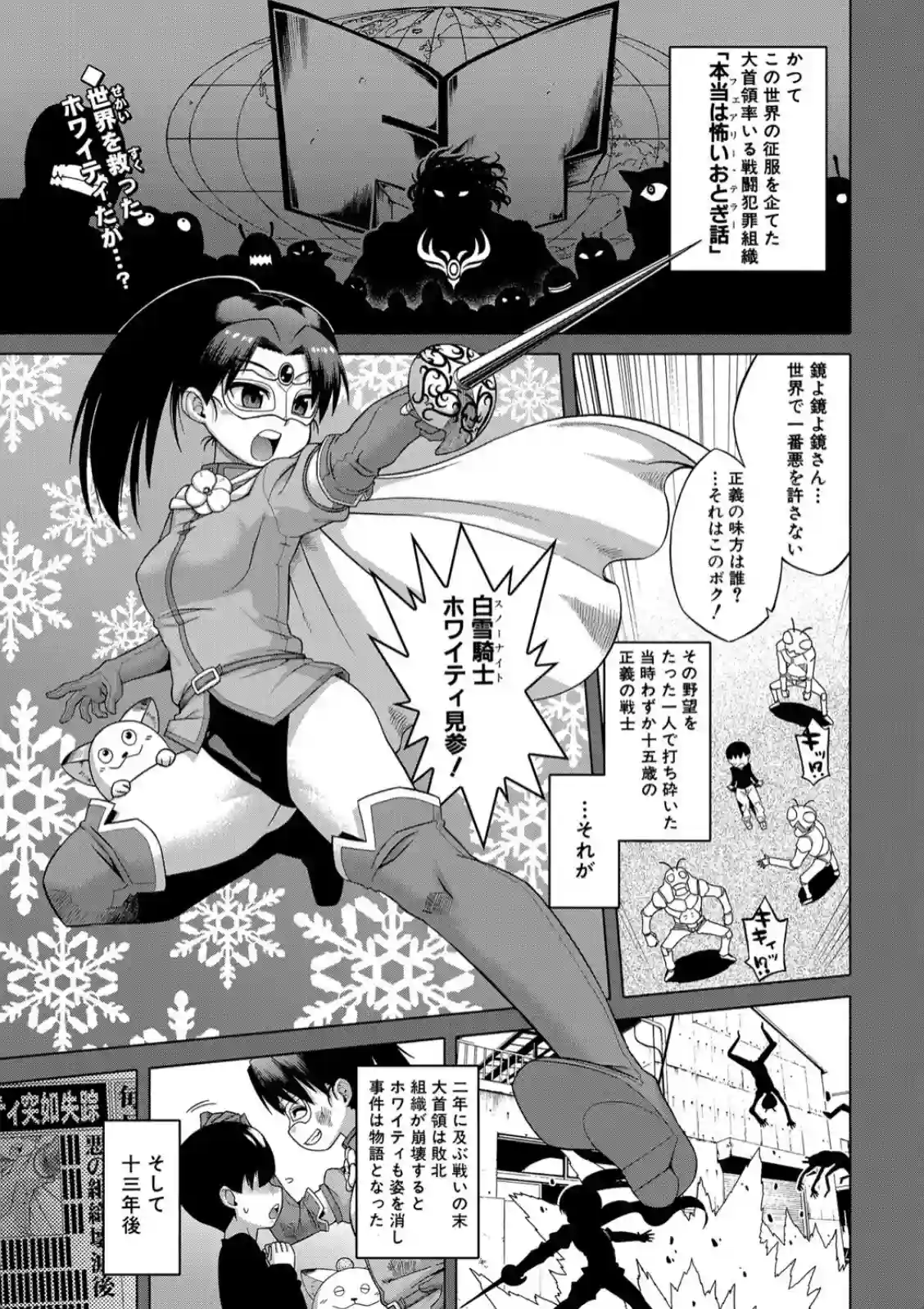 白雪騎士ホワイティ（30） - 012