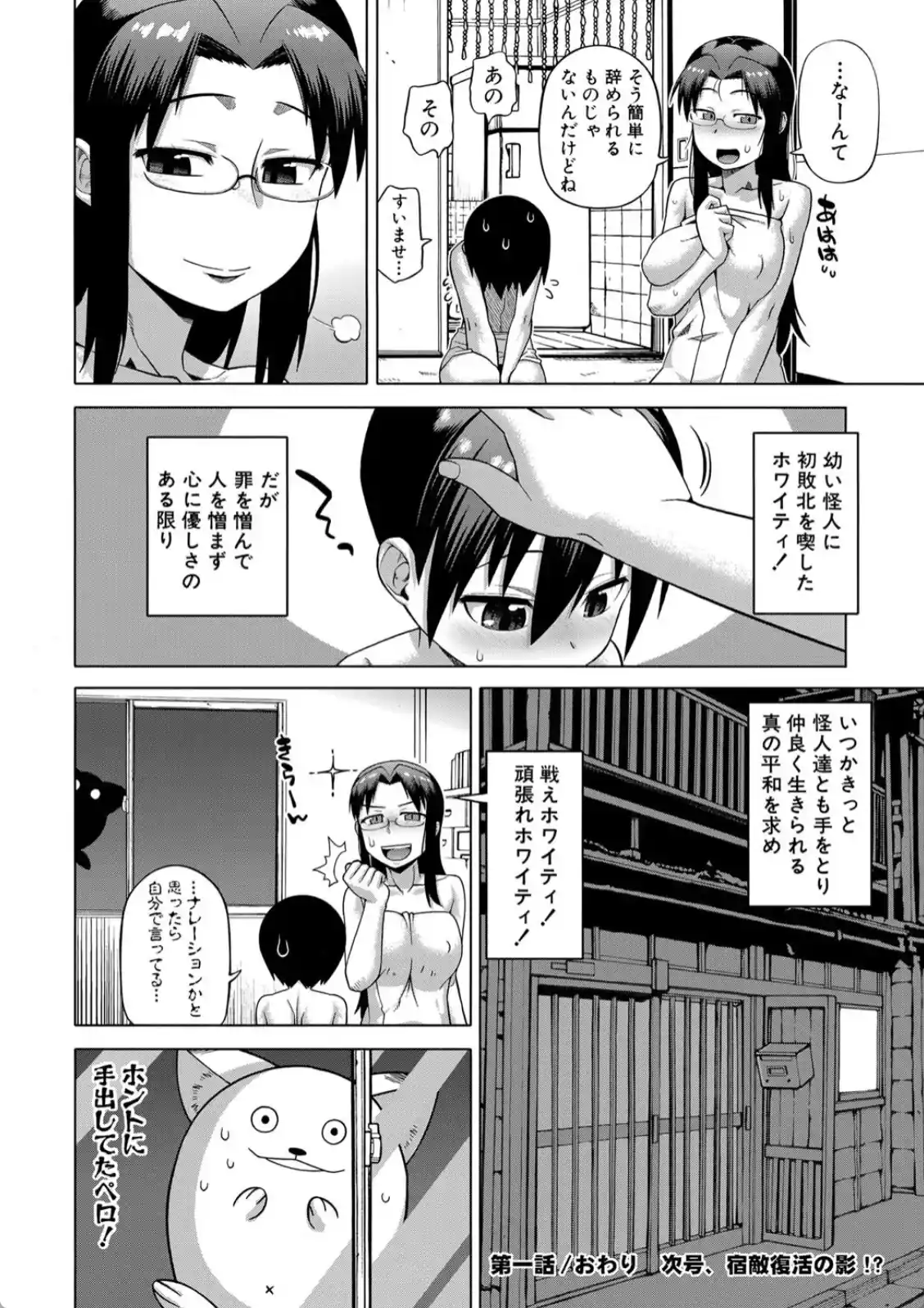 白雪騎士ホワイティ（30） - 025
