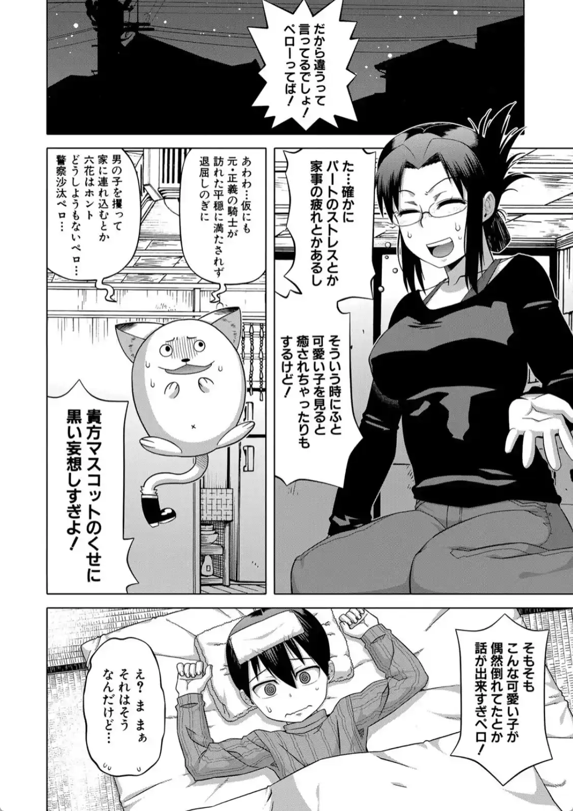 白雪騎士ホワイティ（30） - 027