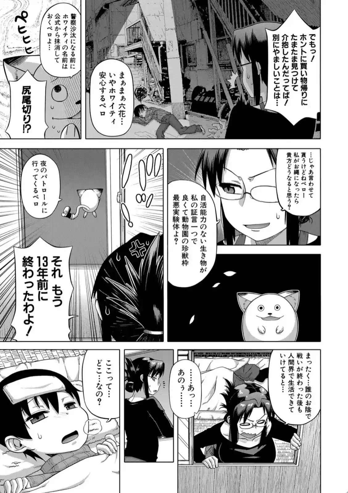 白雪騎士ホワイティ（30） - 028