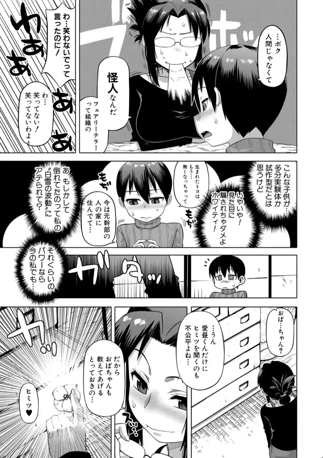 白雪騎士ホワイティ（30） - 030