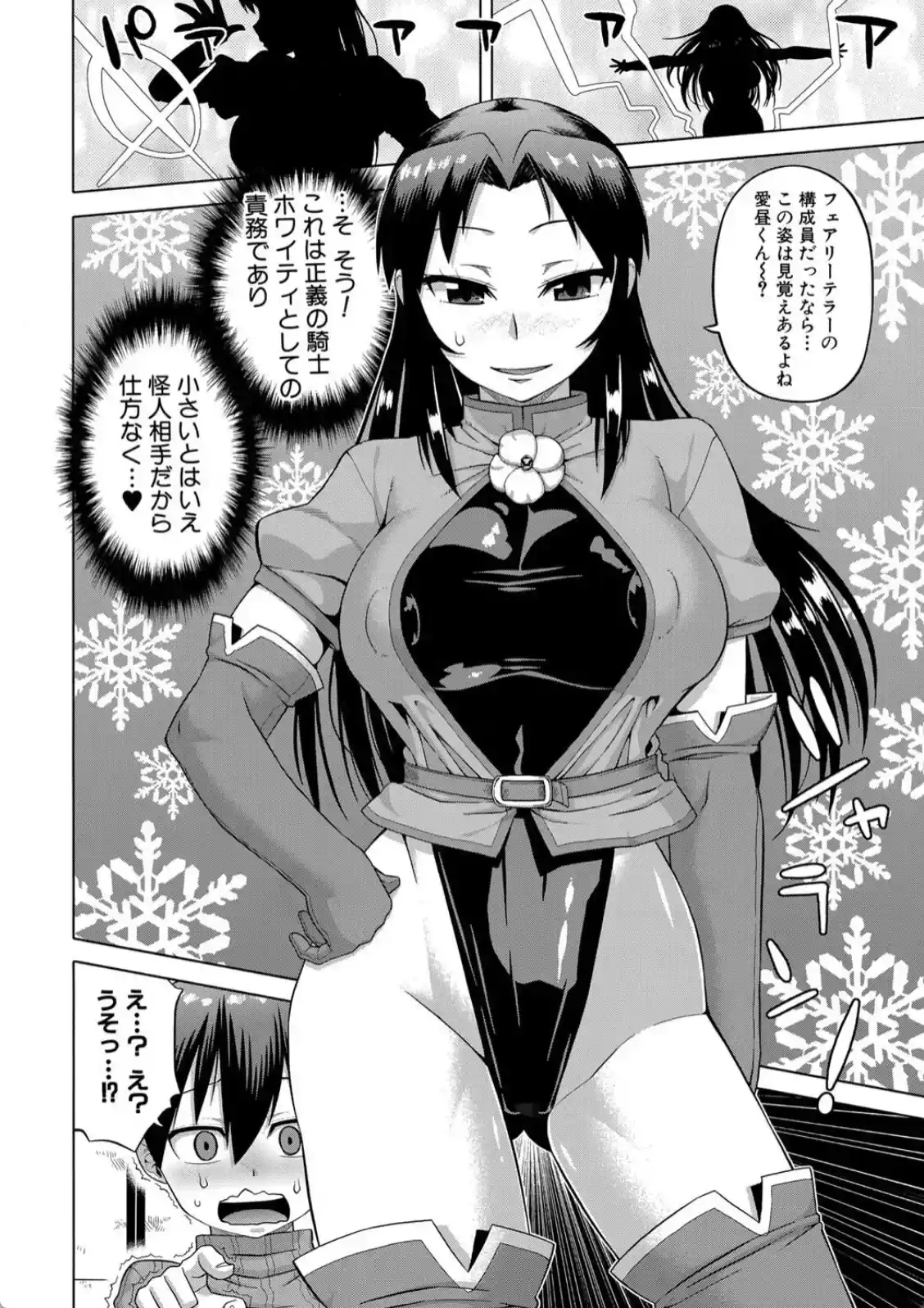 白雪騎士ホワイティ（30） - 031
