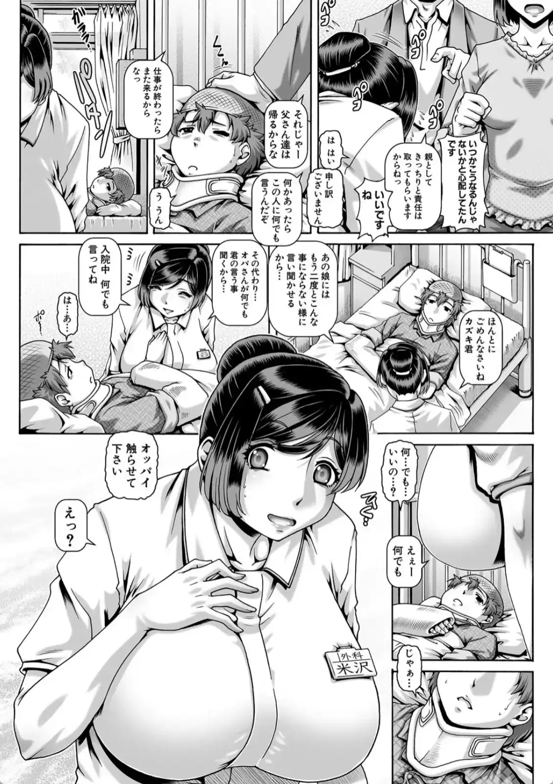 淫母の穴園 - 027