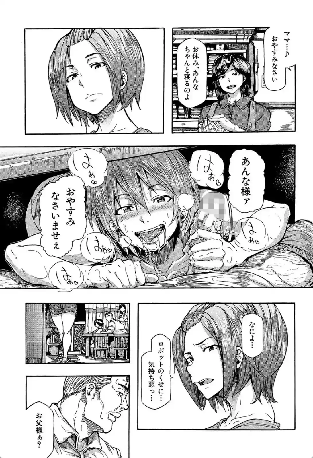 蹂躙の雨 - 004