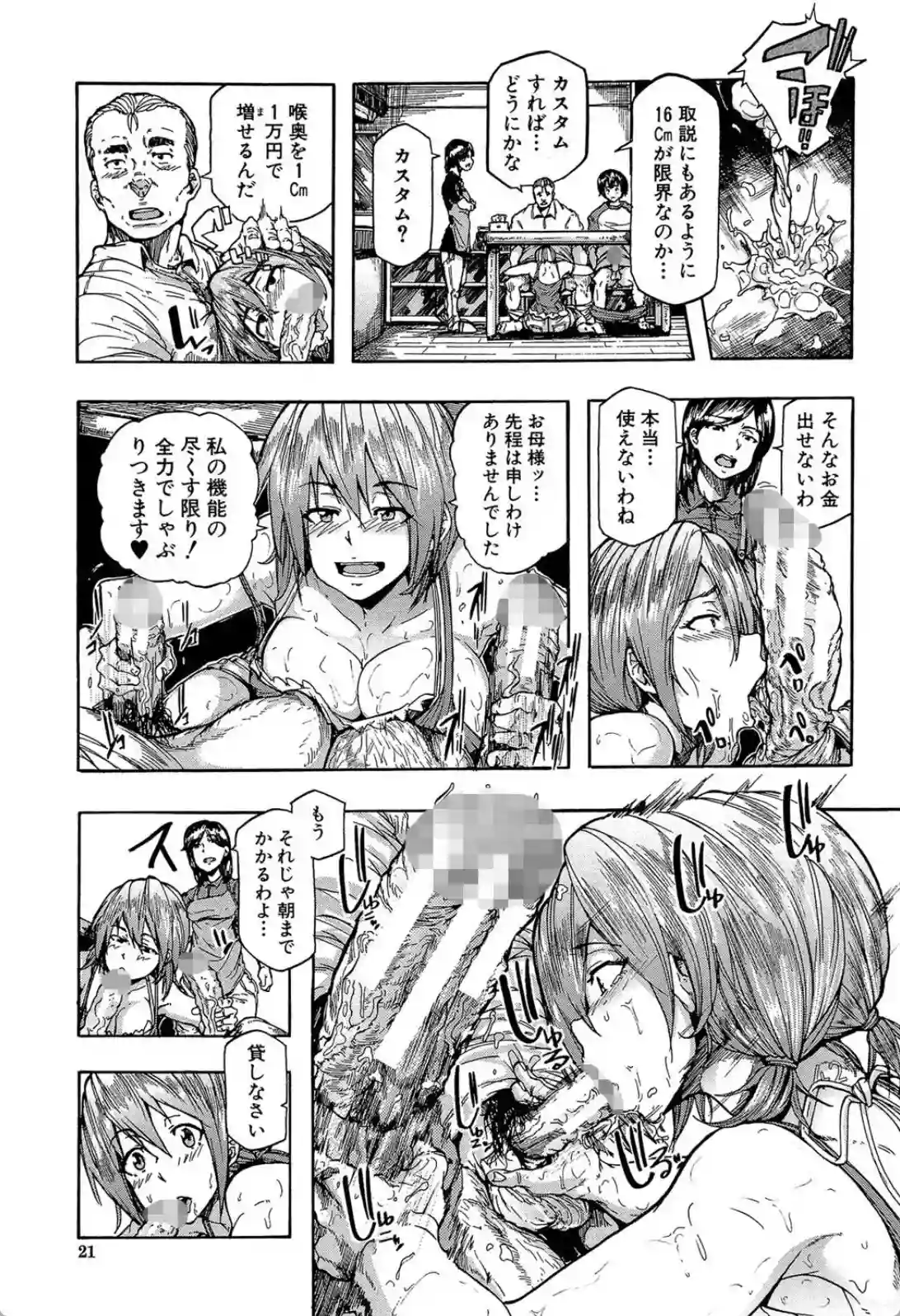 蹂躙の雨 - 010