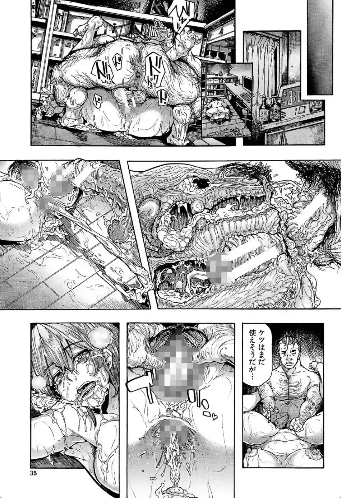 蹂躙の雨 - 026