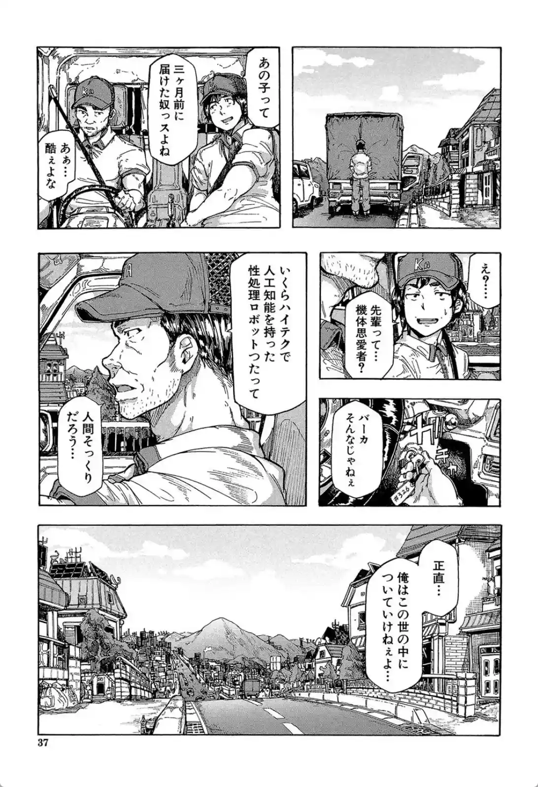 蹂躙の雨 - 028